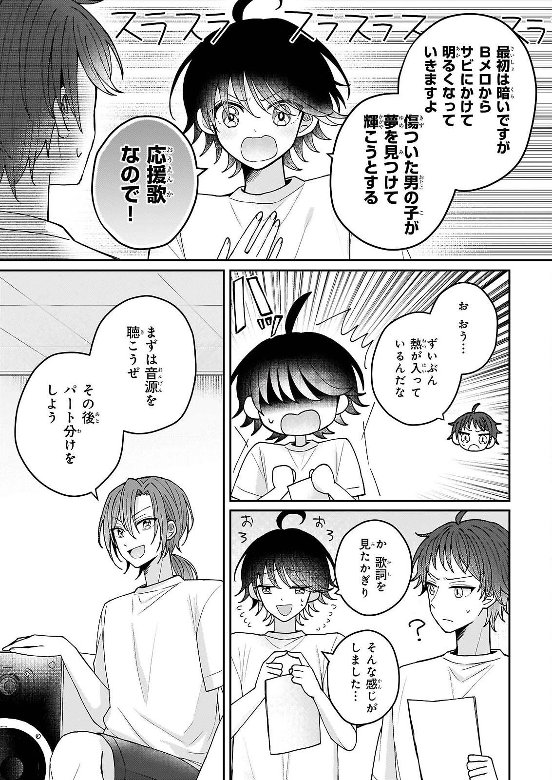 スター☆トレイン ～アイドル育成ゲームの世界で「推し」と青春をやり直します～ 第6話 - Page 5