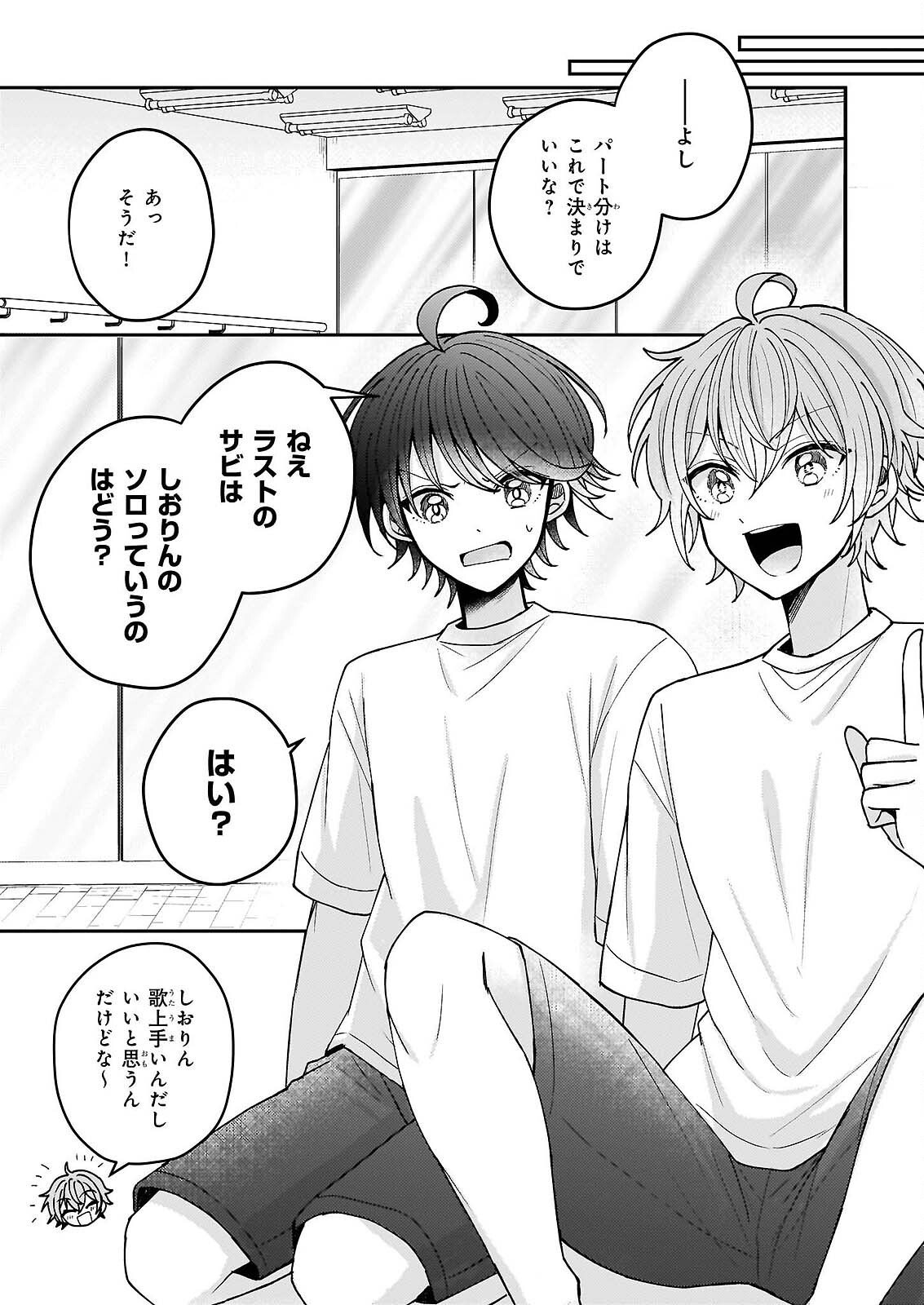 スター☆トレイン ～アイドル育成ゲームの世界で「推し」と青春をやり直します～ 第6話 - Page 6