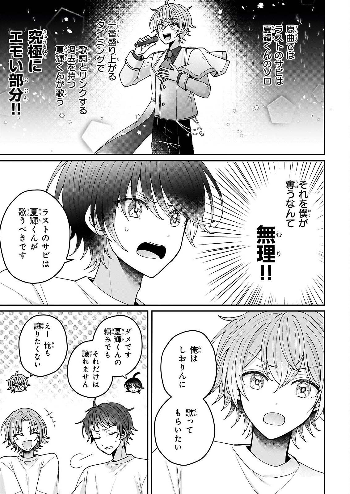 スター☆トレイン ～アイドル育成ゲームの世界で「推し」と青春をやり直します～ 第6話 - Page 7