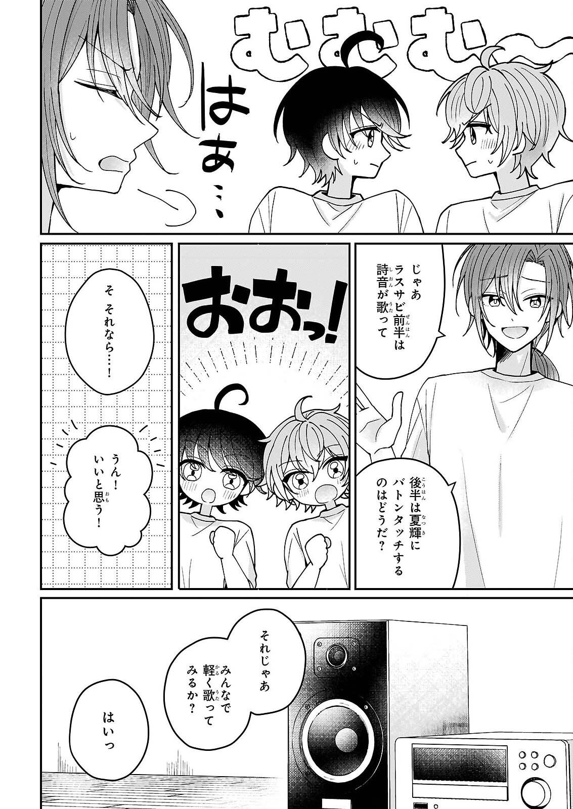スター☆トレイン ～アイドル育成ゲームの世界で「推し」と青春をやり直します～ 第6話 - Page 8