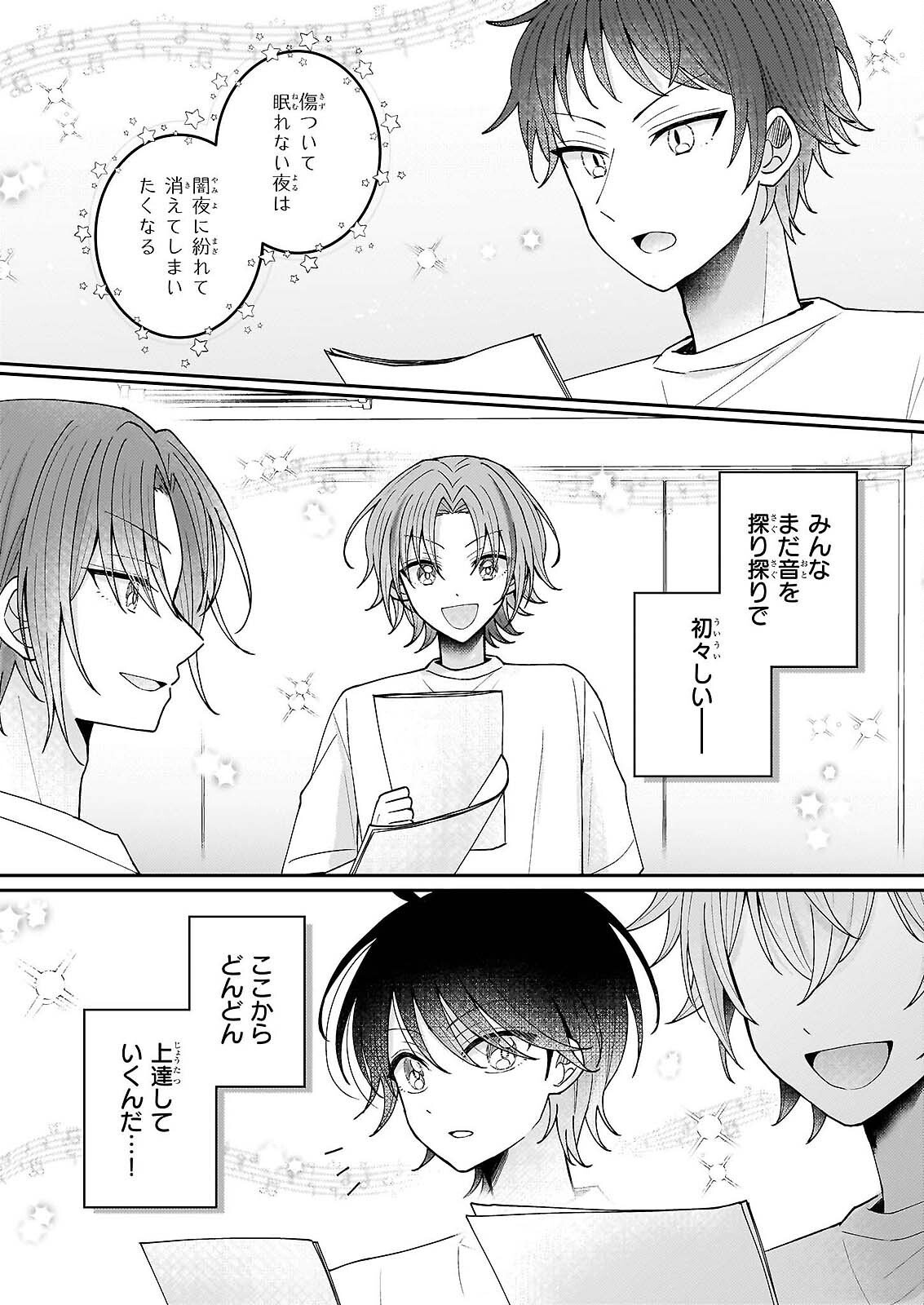 スター☆トレイン ～アイドル育成ゲームの世界で「推し」と青春をやり直します～ 第6話 - Page 9