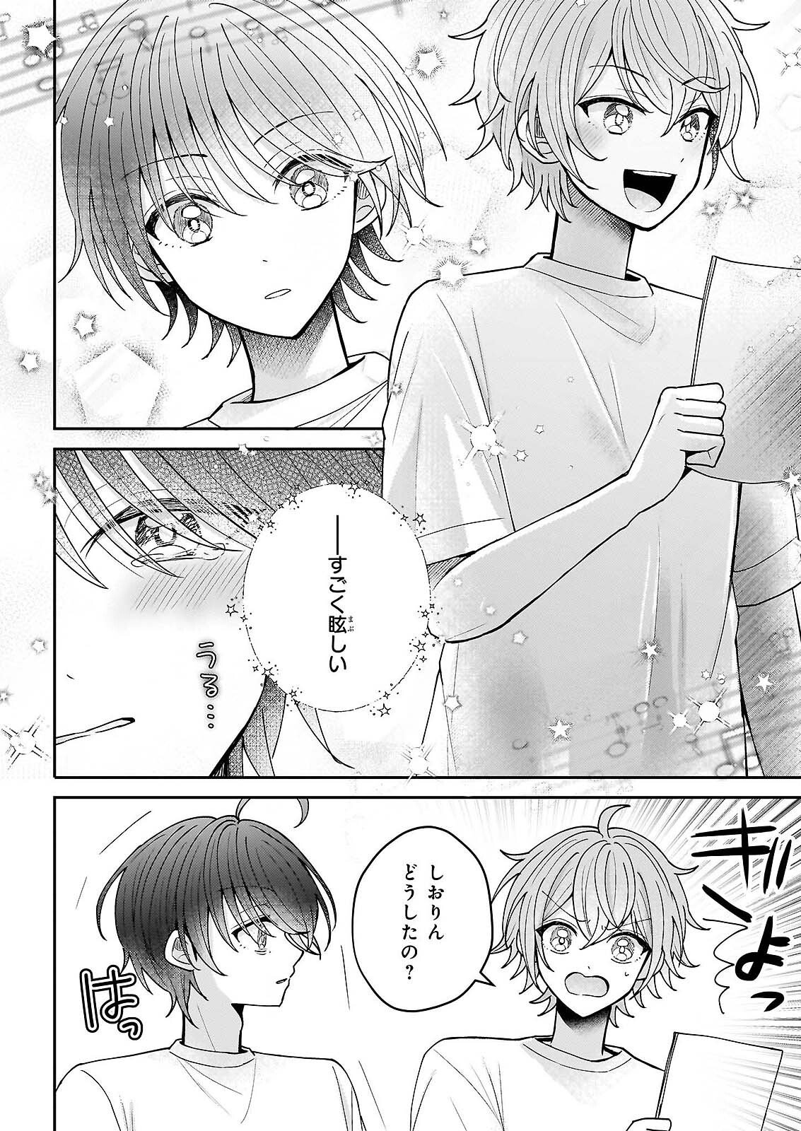 スター☆トレイン ～アイドル育成ゲームの世界で「推し」と青春をやり直します～ 第6話 - Page 10
