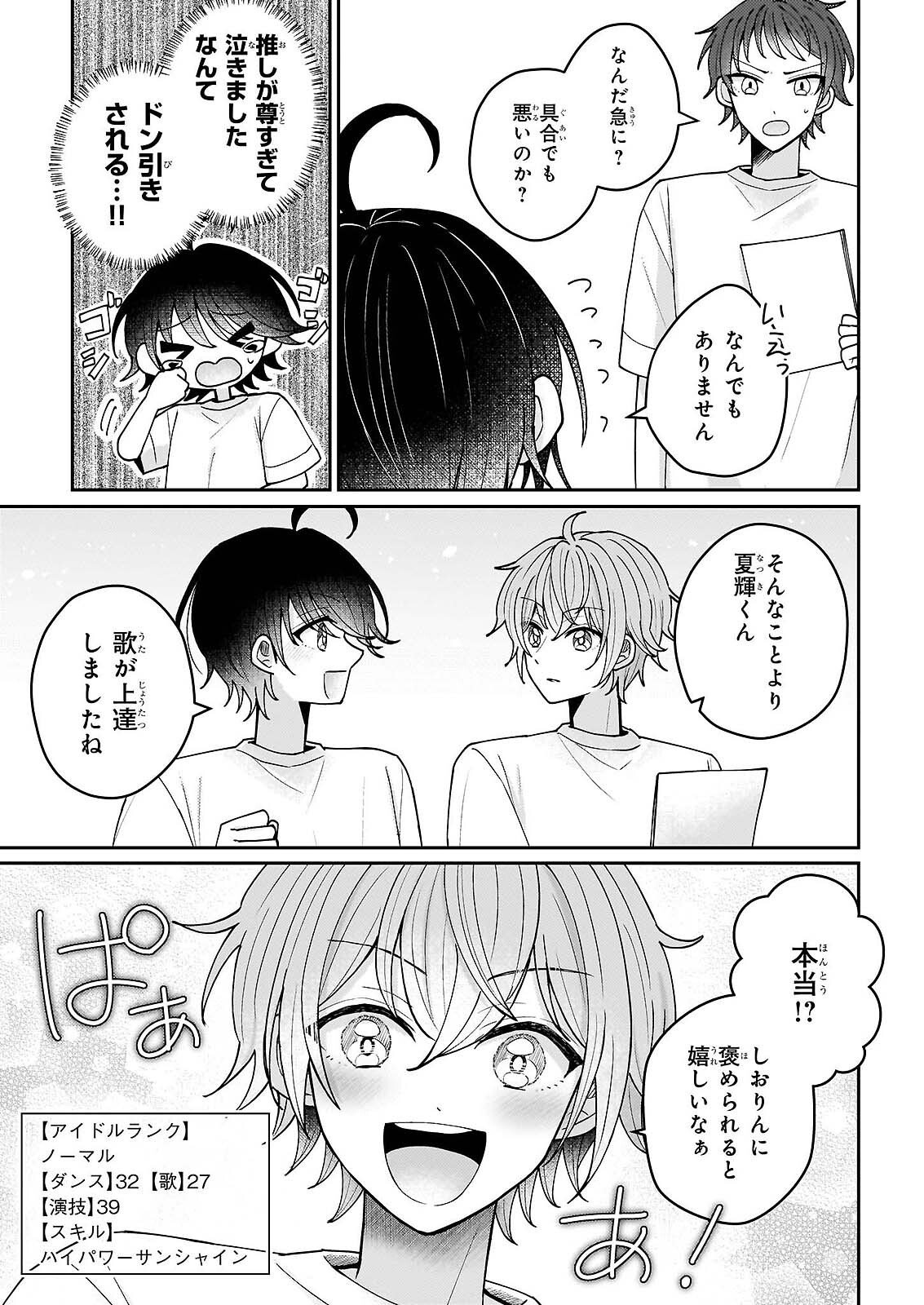 スター☆トレイン ～アイドル育成ゲームの世界で「推し」と青春をやり直します～ 第6話 - Page 11