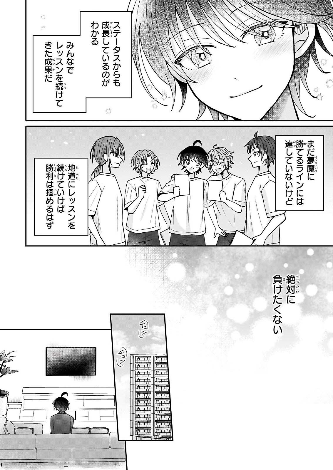 スター☆トレイン ～アイドル育成ゲームの世界で「推し」と青春をやり直します～ 第6話 - Page 12