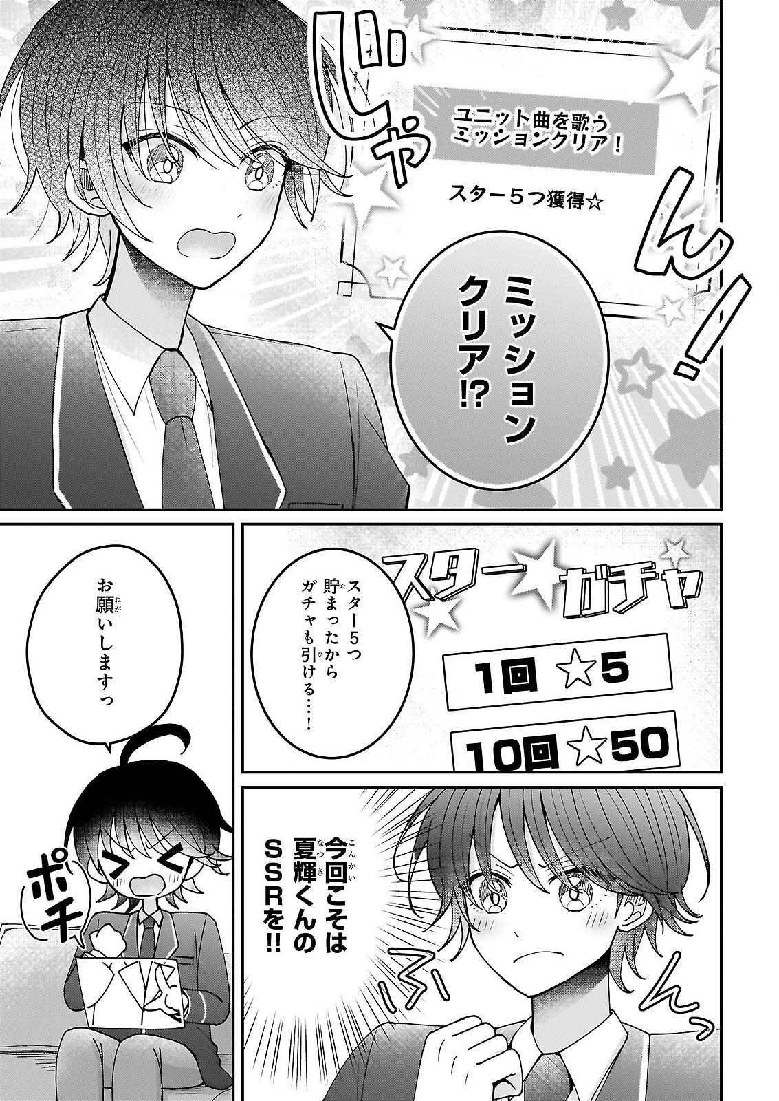 スター☆トレイン ～アイドル育成ゲームの世界で「推し」と青春をやり直します～ 第6話 - Page 13