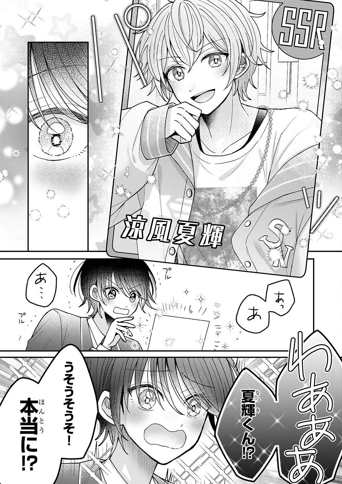 スター☆トレイン ～アイドル育成ゲームの世界で「推し」と青春をやり直します～ 第6話 - Page 14