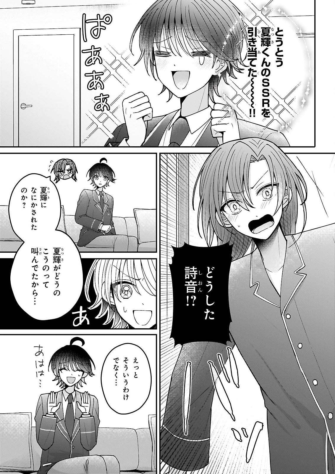スター☆トレイン ～アイドル育成ゲームの世界で「推し」と青春をやり直します～ 第6話 - Page 15