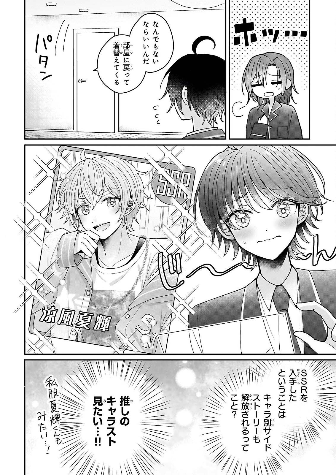 スター☆トレイン ～アイドル育成ゲームの世界で「推し」と青春をやり直します～ 第6話 - Page 16