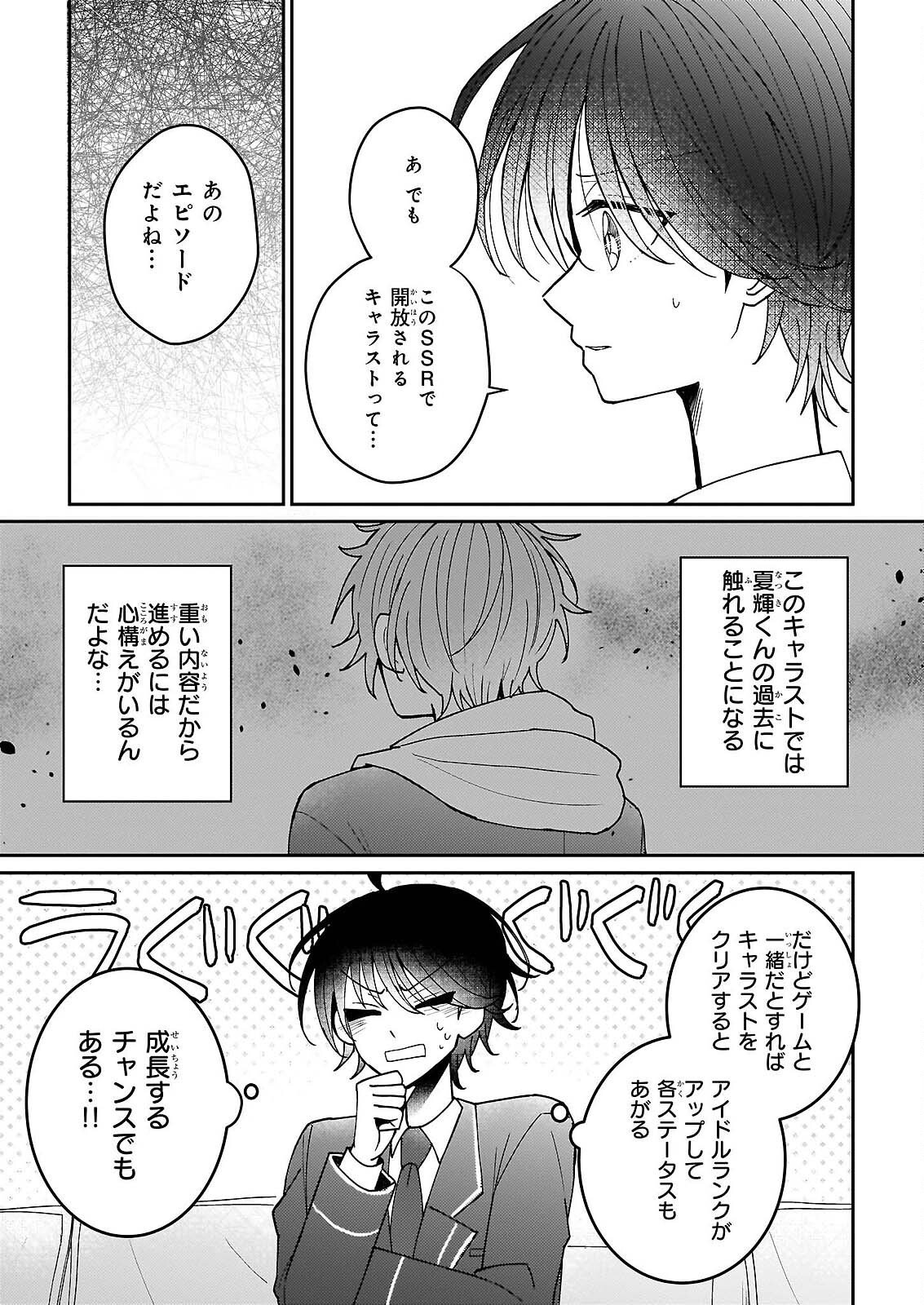 スター☆トレイン ～アイドル育成ゲームの世界で「推し」と青春をやり直します～ 第6話 - Page 17