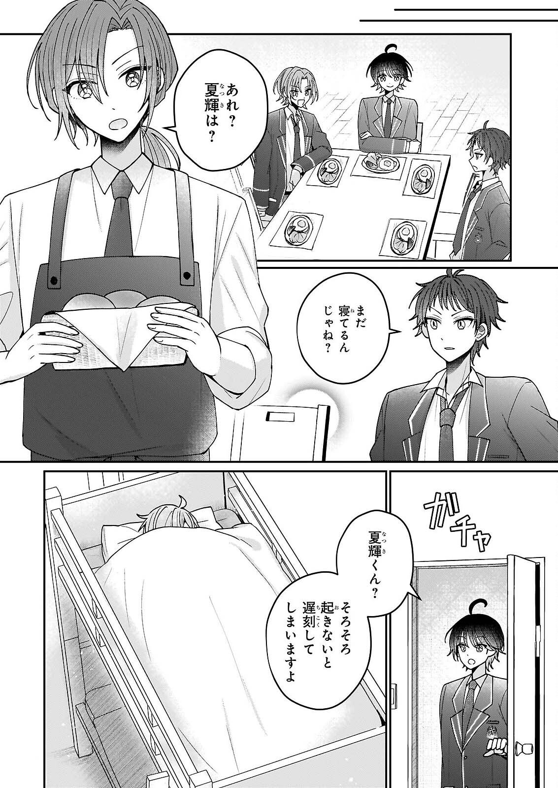 スター☆トレイン ～アイドル育成ゲームの世界で「推し」と青春をやり直します～ 第6話 - Page 18