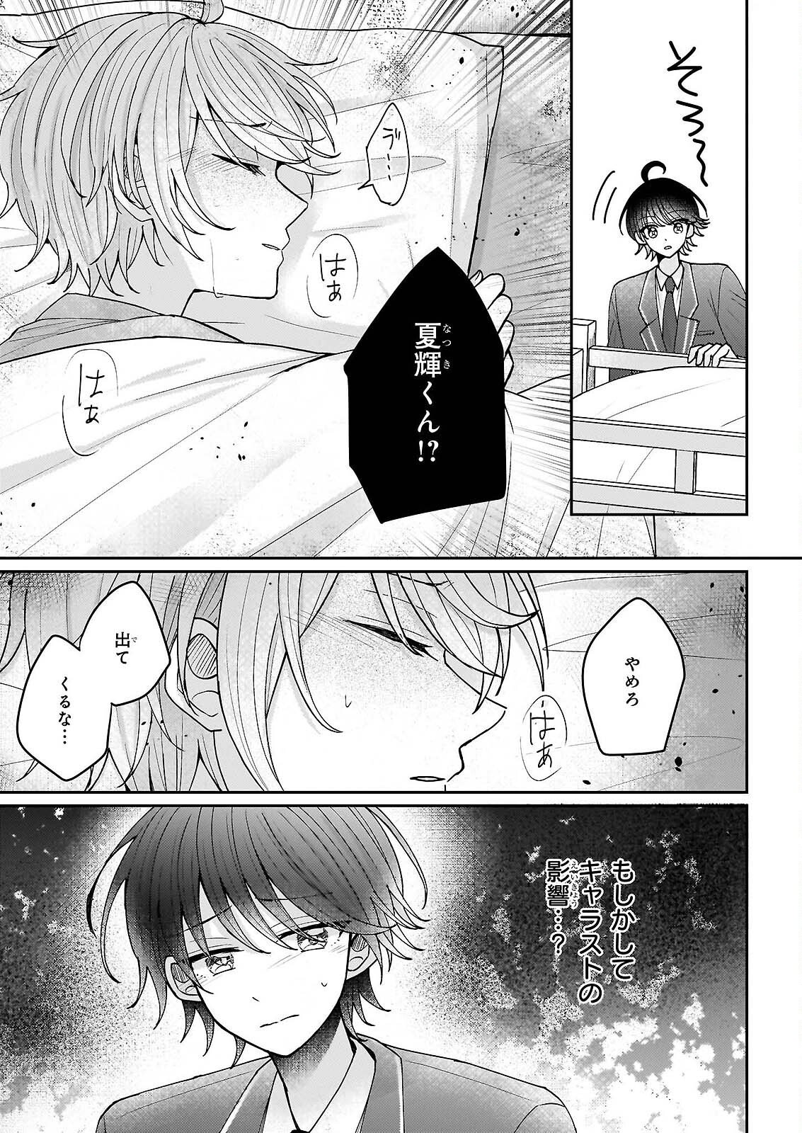 スター☆トレイン ～アイドル育成ゲームの世界で「推し」と青春をやり直します～ 第6話 - Page 19