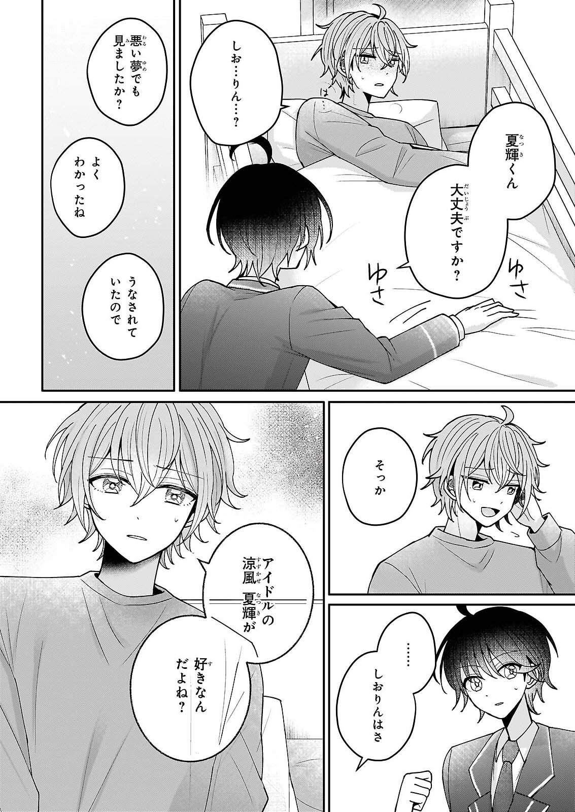 スター☆トレイン ～アイドル育成ゲームの世界で「推し」と青春をやり直します～ 第6話 - Page 20