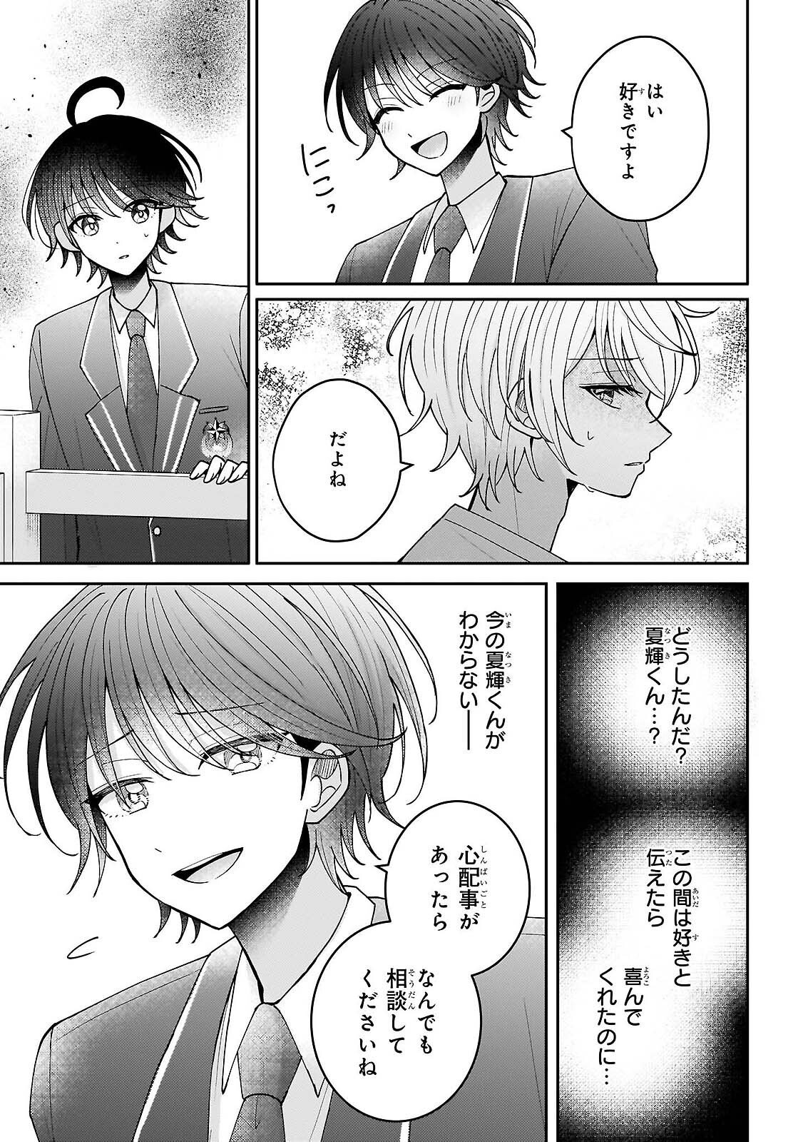 スター☆トレイン ～アイドル育成ゲームの世界で「推し」と青春をやり直します～ 第6話 - Page 21