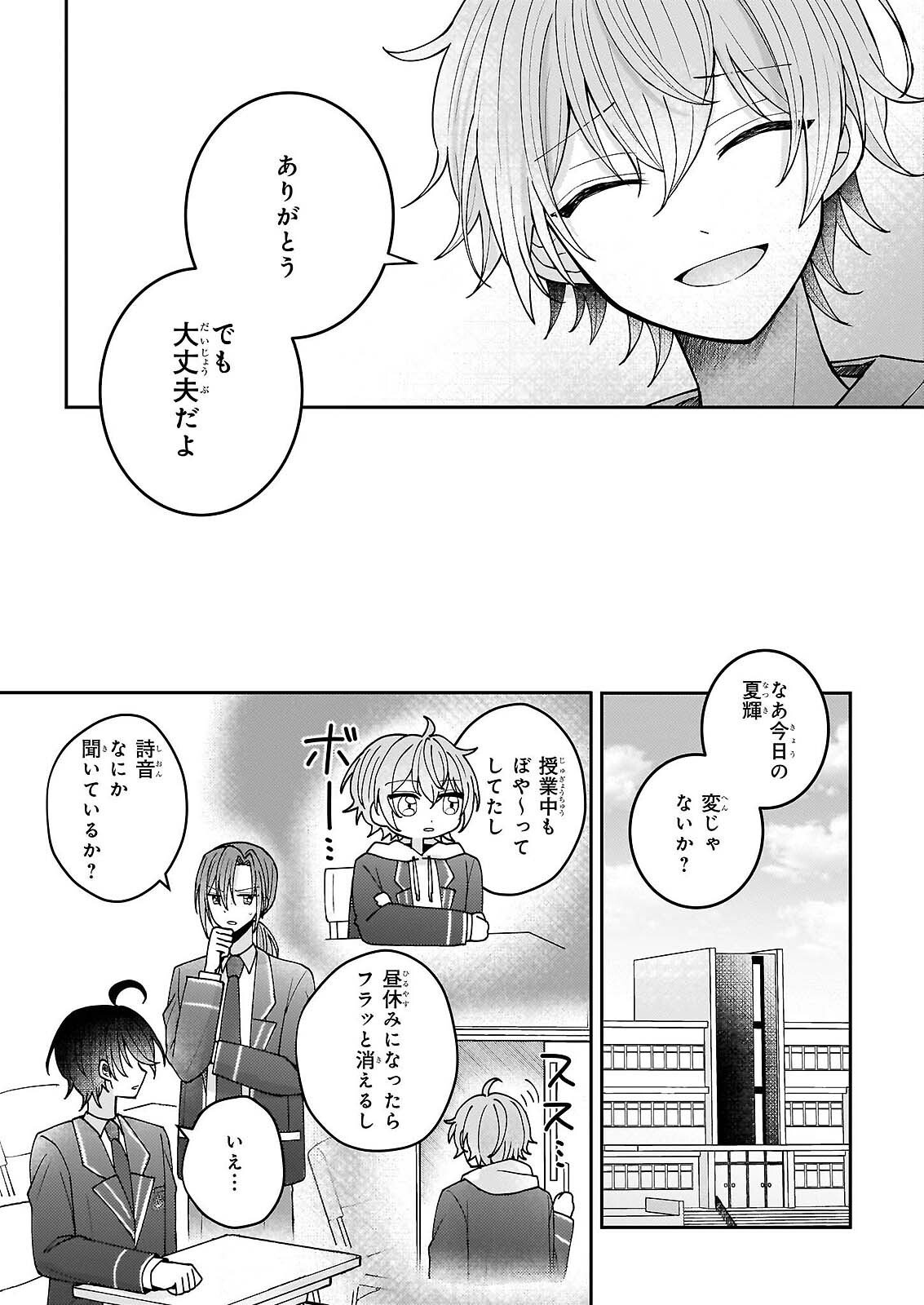 スター☆トレイン ～アイドル育成ゲームの世界で「推し」と青春をやり直します～ 第6話 - Page 22