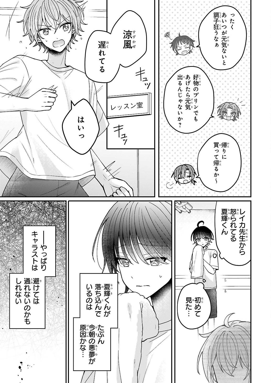 スター☆トレイン ～アイドル育成ゲームの世界で「推し」と青春をやり直します～ 第6話 - Page 23