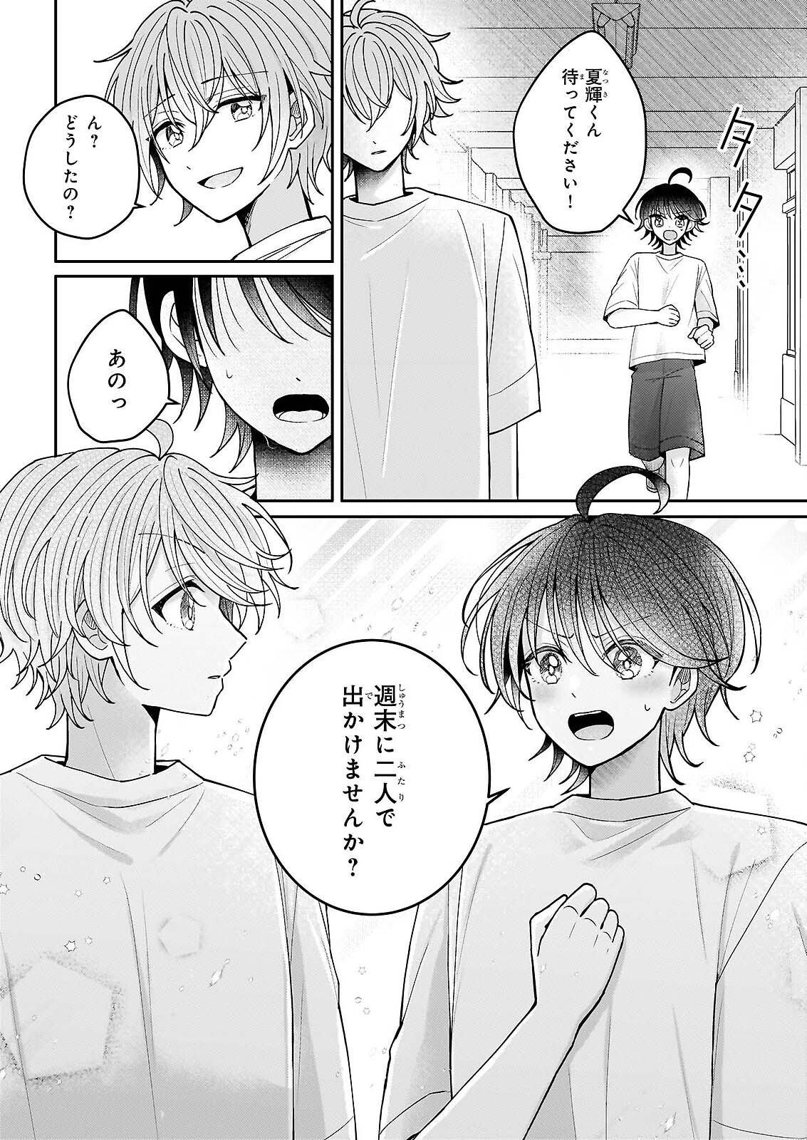 スター☆トレイン ～アイドル育成ゲームの世界で「推し」と青春をやり直します～ 第6話 - Page 24