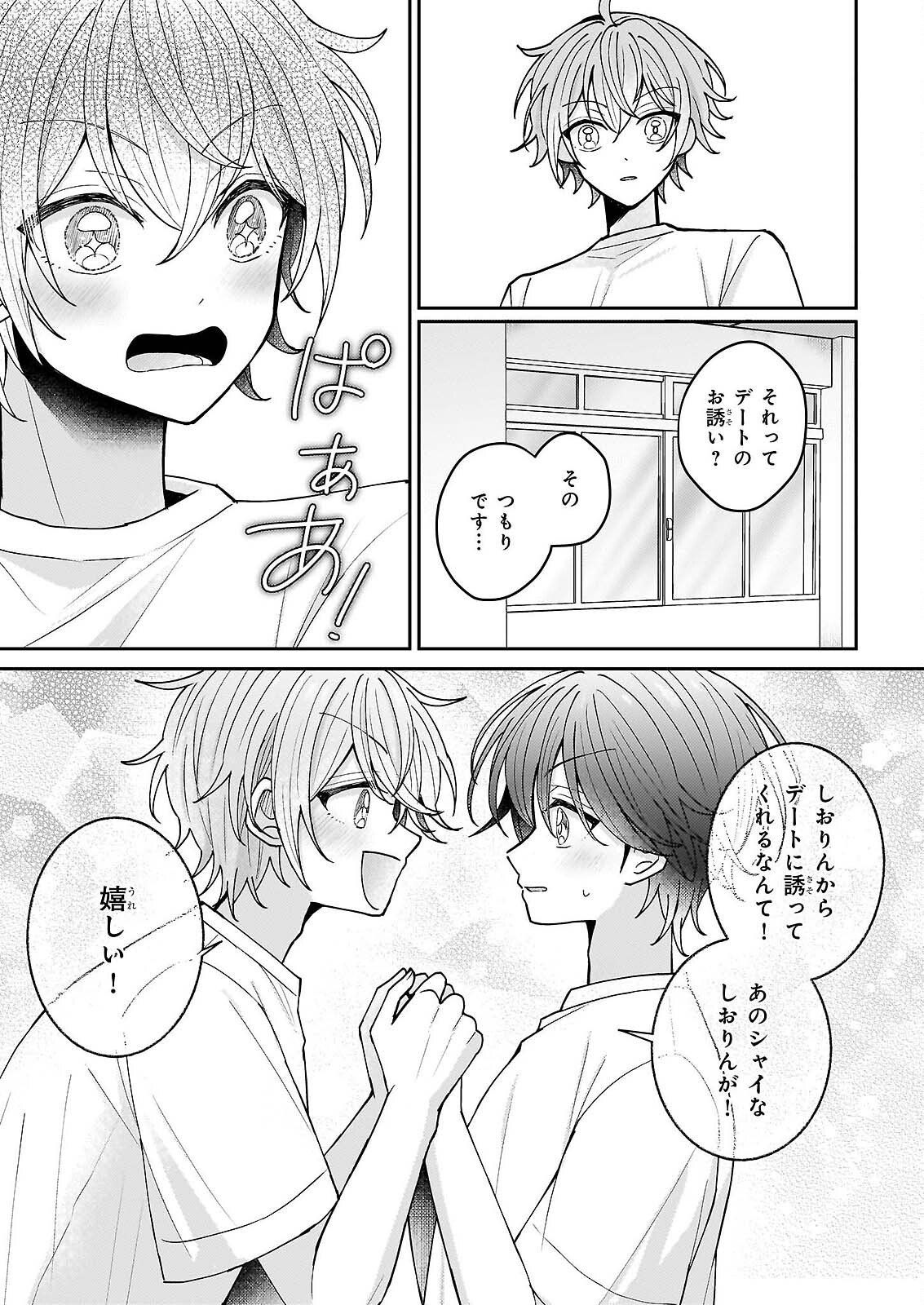 スター☆トレイン ～アイドル育成ゲームの世界で「推し」と青春をやり直します～ 第6話 - Page 25
