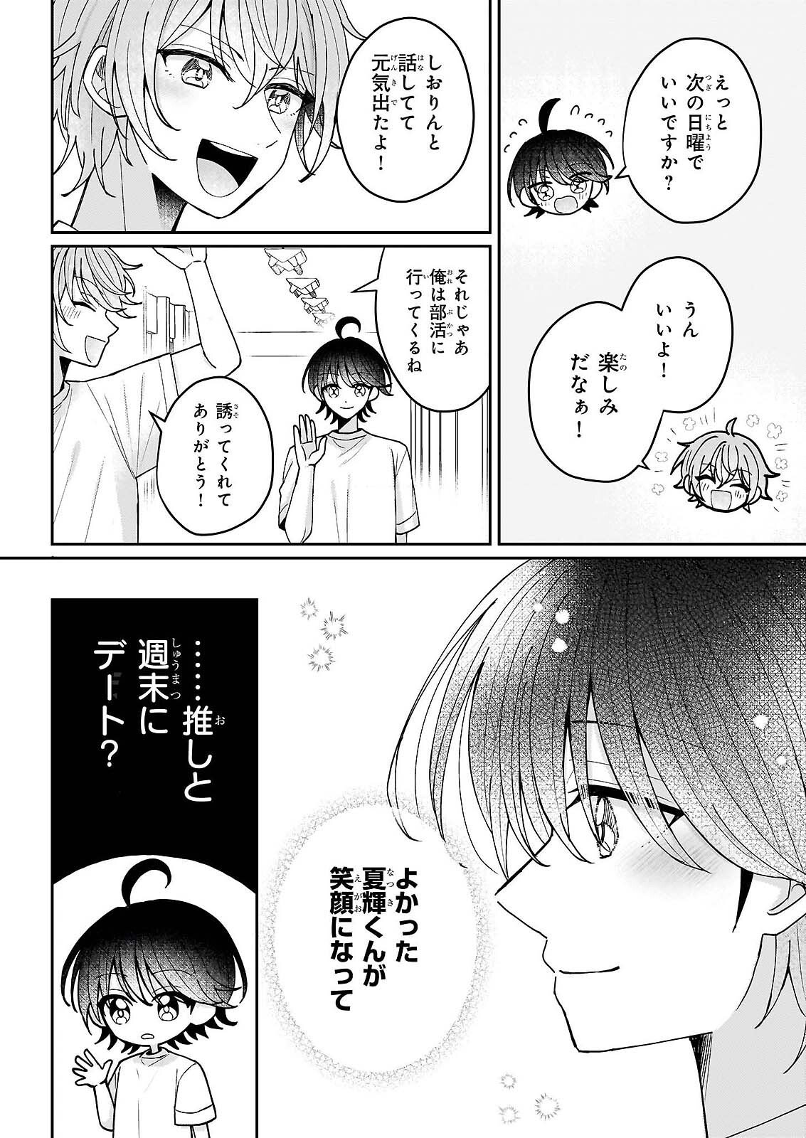 スター☆トレイン ～アイドル育成ゲームの世界で「推し」と青春をやり直します～ 第6話 - Page 26