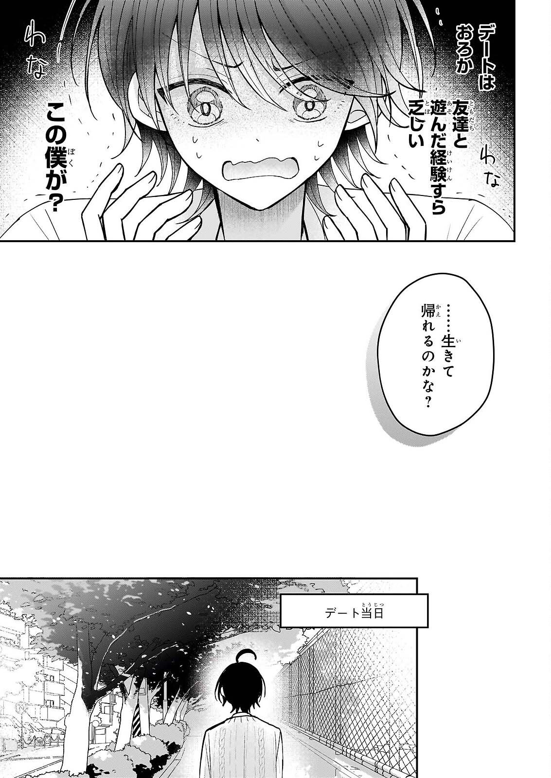 スター☆トレイン ～アイドル育成ゲームの世界で「推し」と青春をやり直します～ 第6話 - Page 27