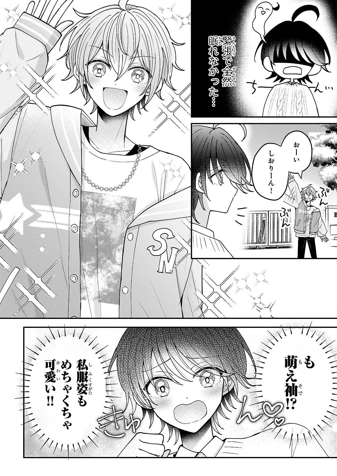 スター☆トレイン ～アイドル育成ゲームの世界で「推し」と青春をやり直します～ 第6話 - Page 28