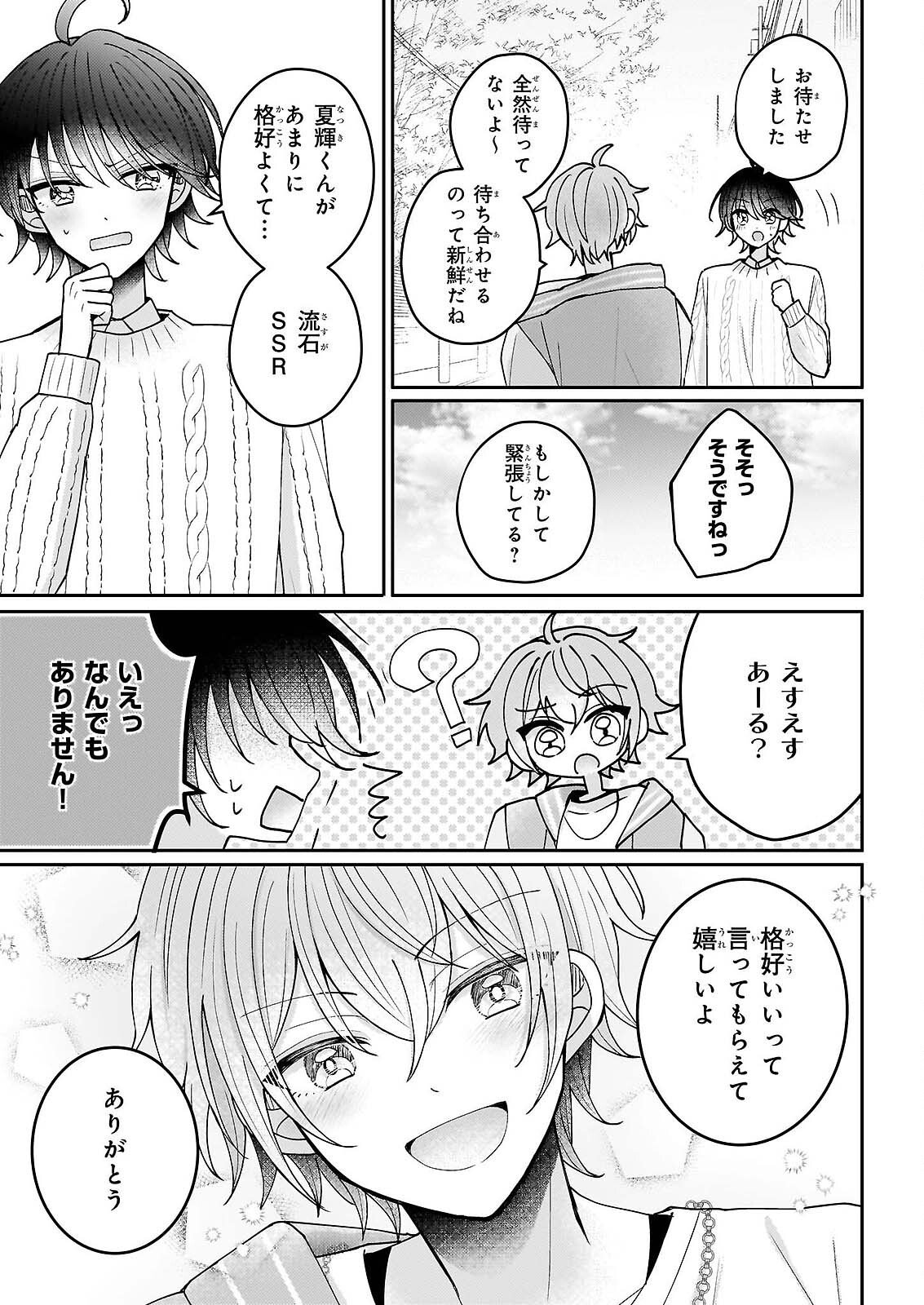 スター☆トレイン ～アイドル育成ゲームの世界で「推し」と青春をやり直します～ 第6話 - Page 29