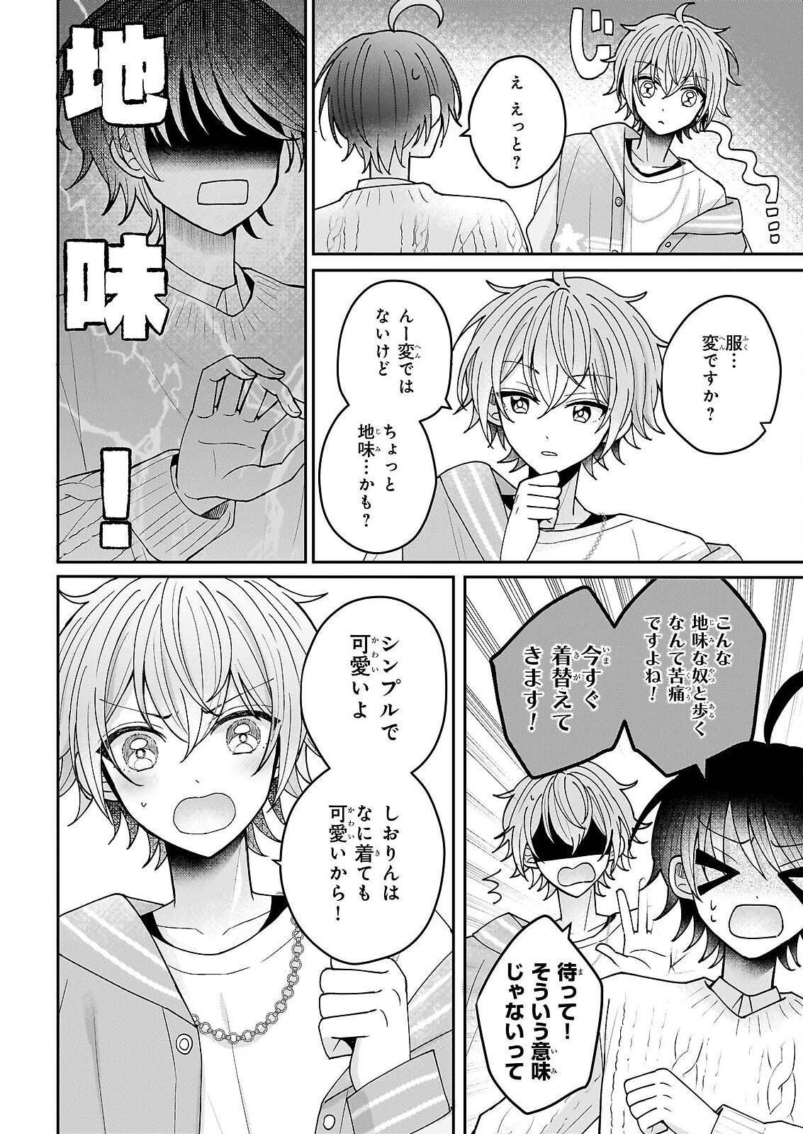 スター☆トレイン ～アイドル育成ゲームの世界で「推し」と青春をやり直します～ 第6話 - Page 30