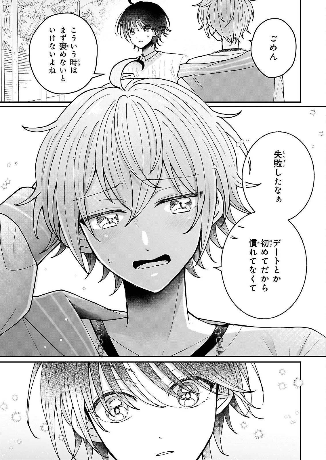 スター☆トレイン ～アイドル育成ゲームの世界で「推し」と青春をやり直します～ 第6話 - Page 31