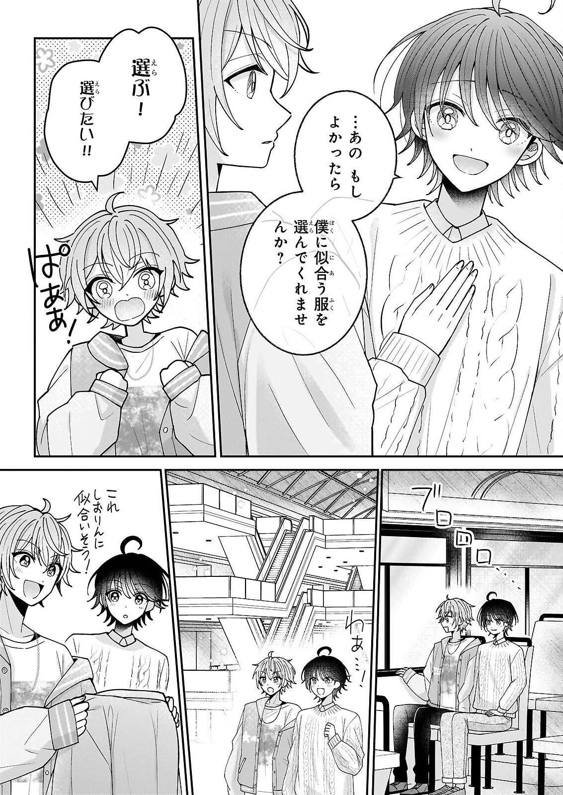 スター☆トレイン ～アイドル育成ゲームの世界で「推し」と青春をやり直します～ 第6話 - Page 32