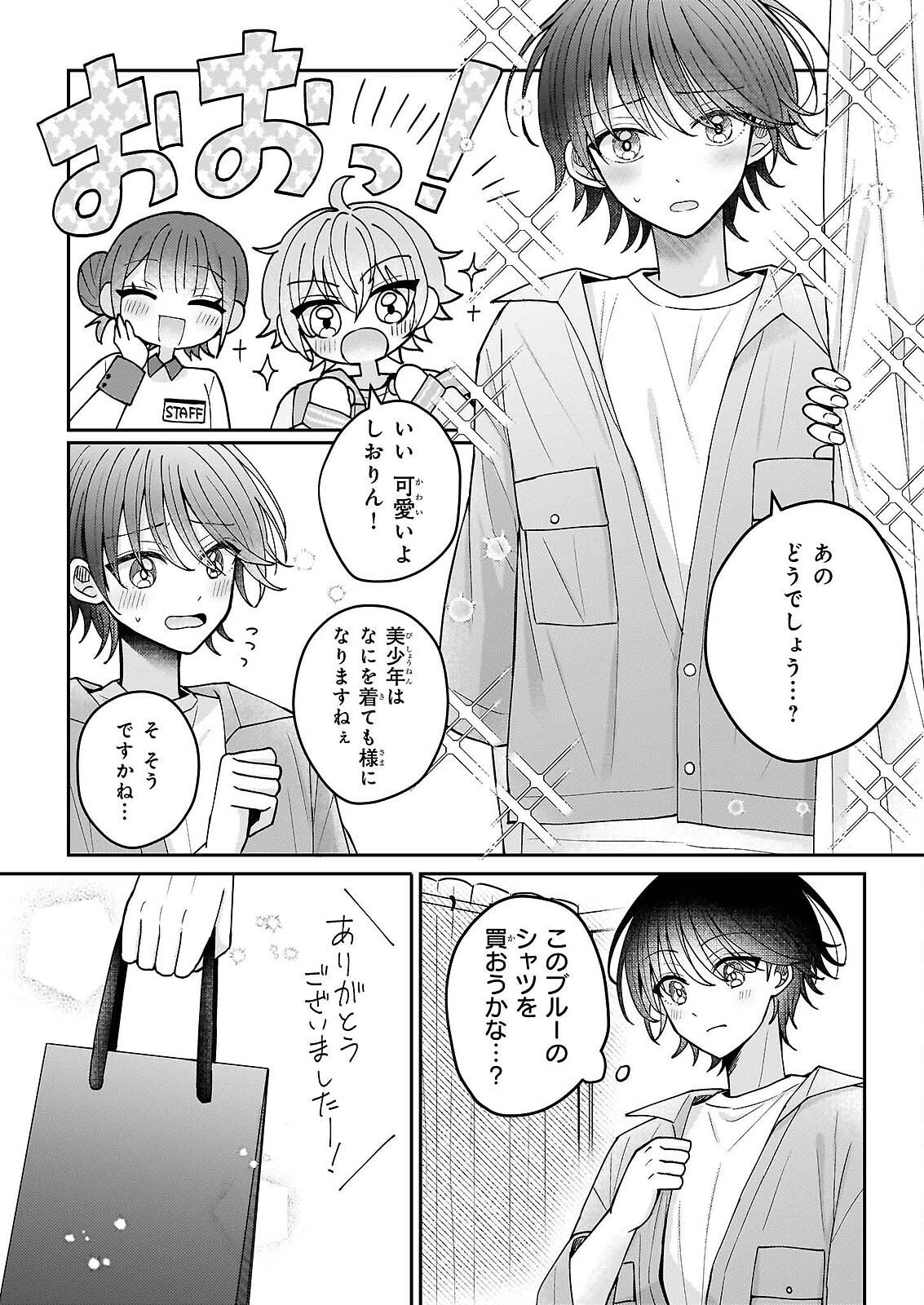 スター☆トレイン ～アイドル育成ゲームの世界で「推し」と青春をやり直します～ 第6話 - Page 33