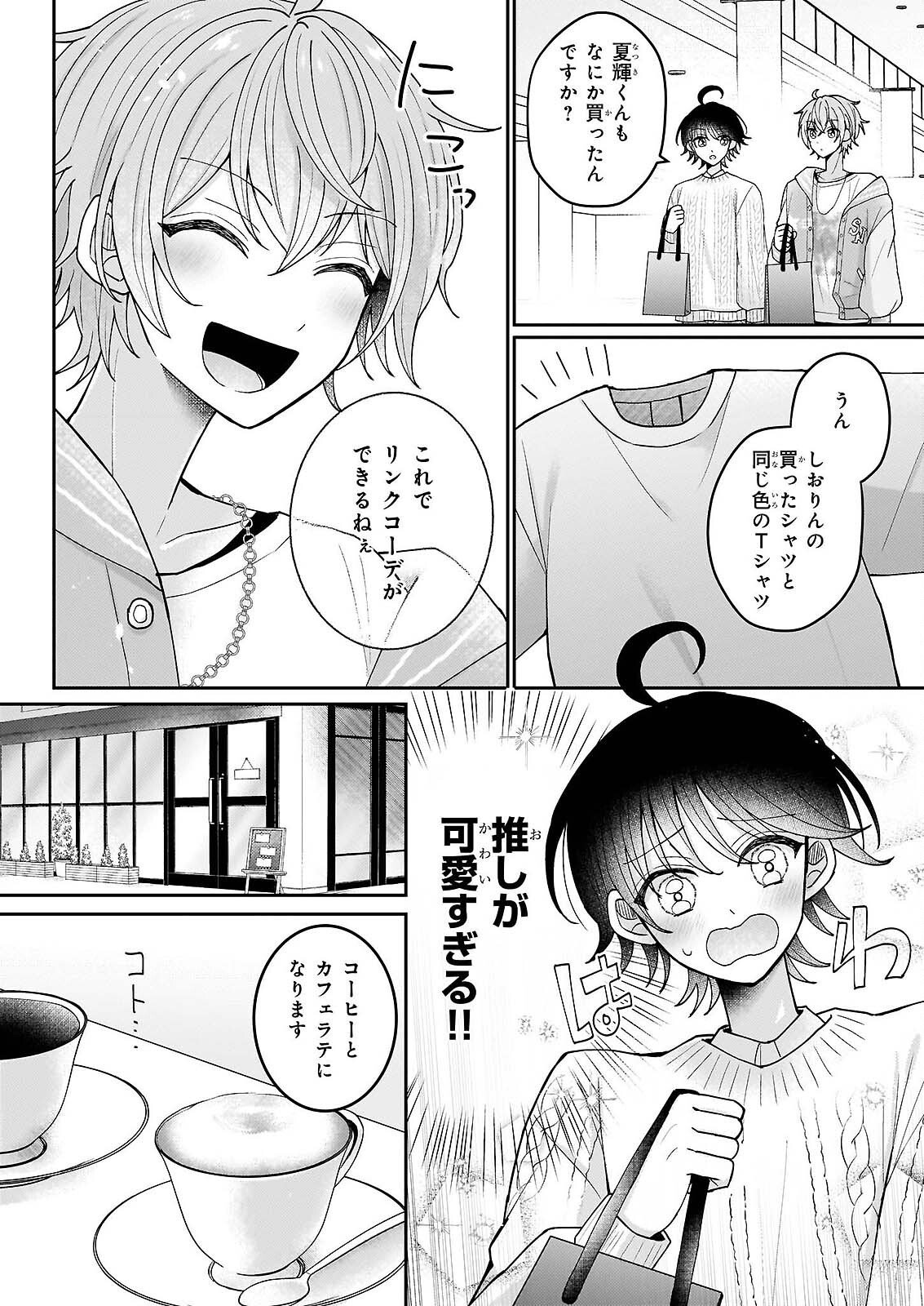 スター☆トレイン ～アイドル育成ゲームの世界で「推し」と青春をやり直します～ 第6話 - Page 34