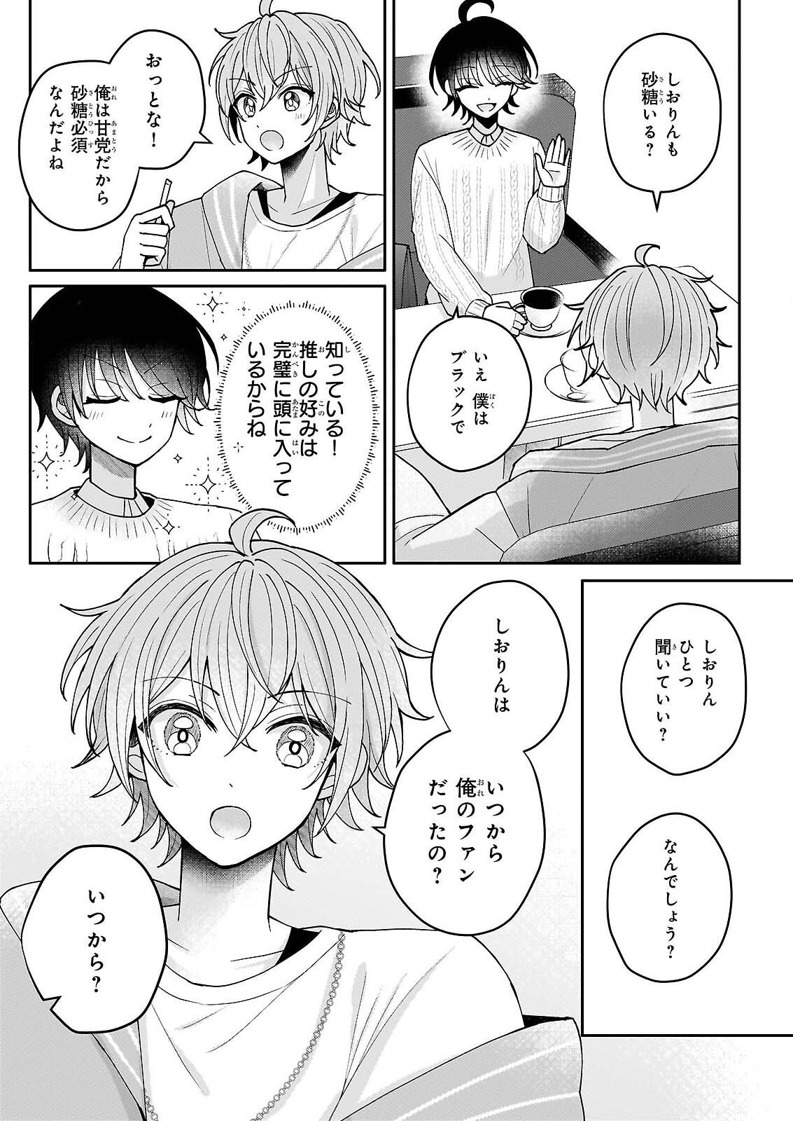 スター☆トレイン ～アイドル育成ゲームの世界で「推し」と青春をやり直します～ 第6話 - Page 35