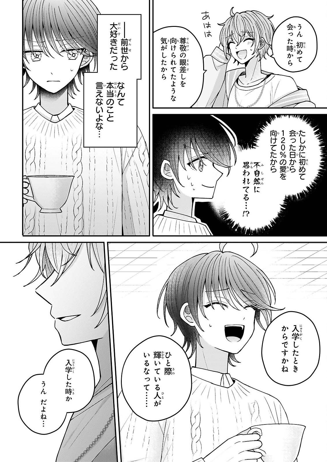 スター☆トレイン ～アイドル育成ゲームの世界で「推し」と青春をやり直します～ 第6話 - Page 36