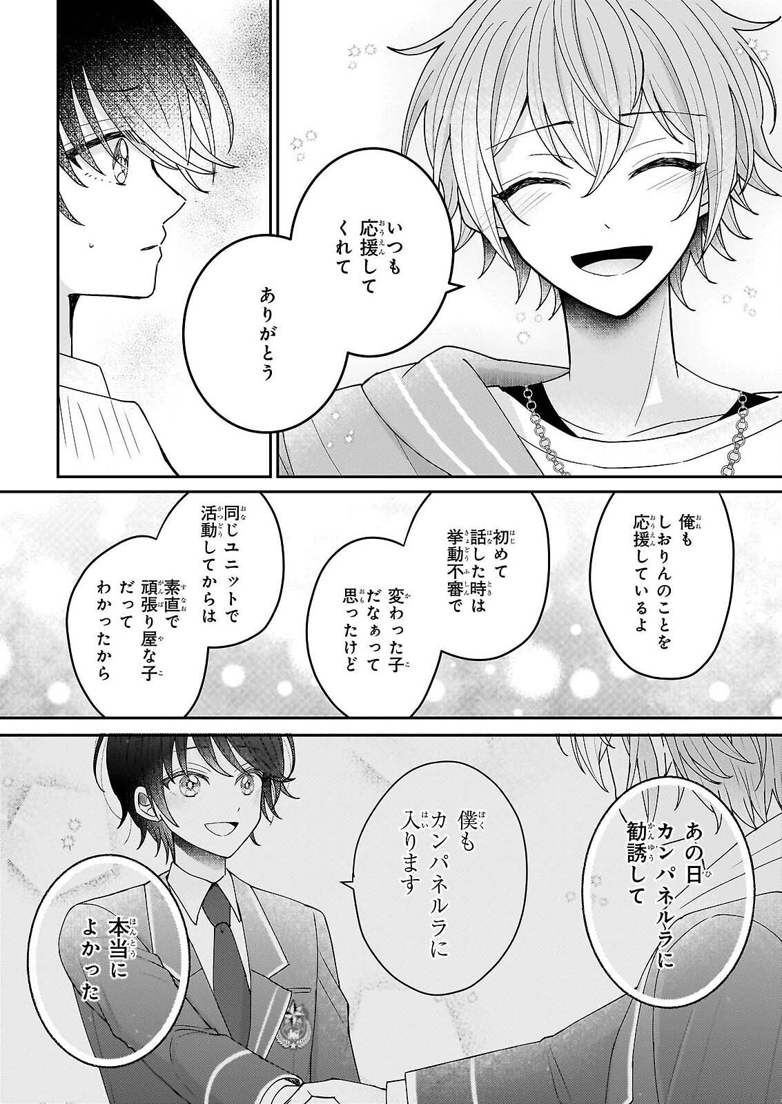 スター☆トレイン ～アイドル育成ゲームの世界で「推し」と青春をやり直します～ 第6話 - Page 37