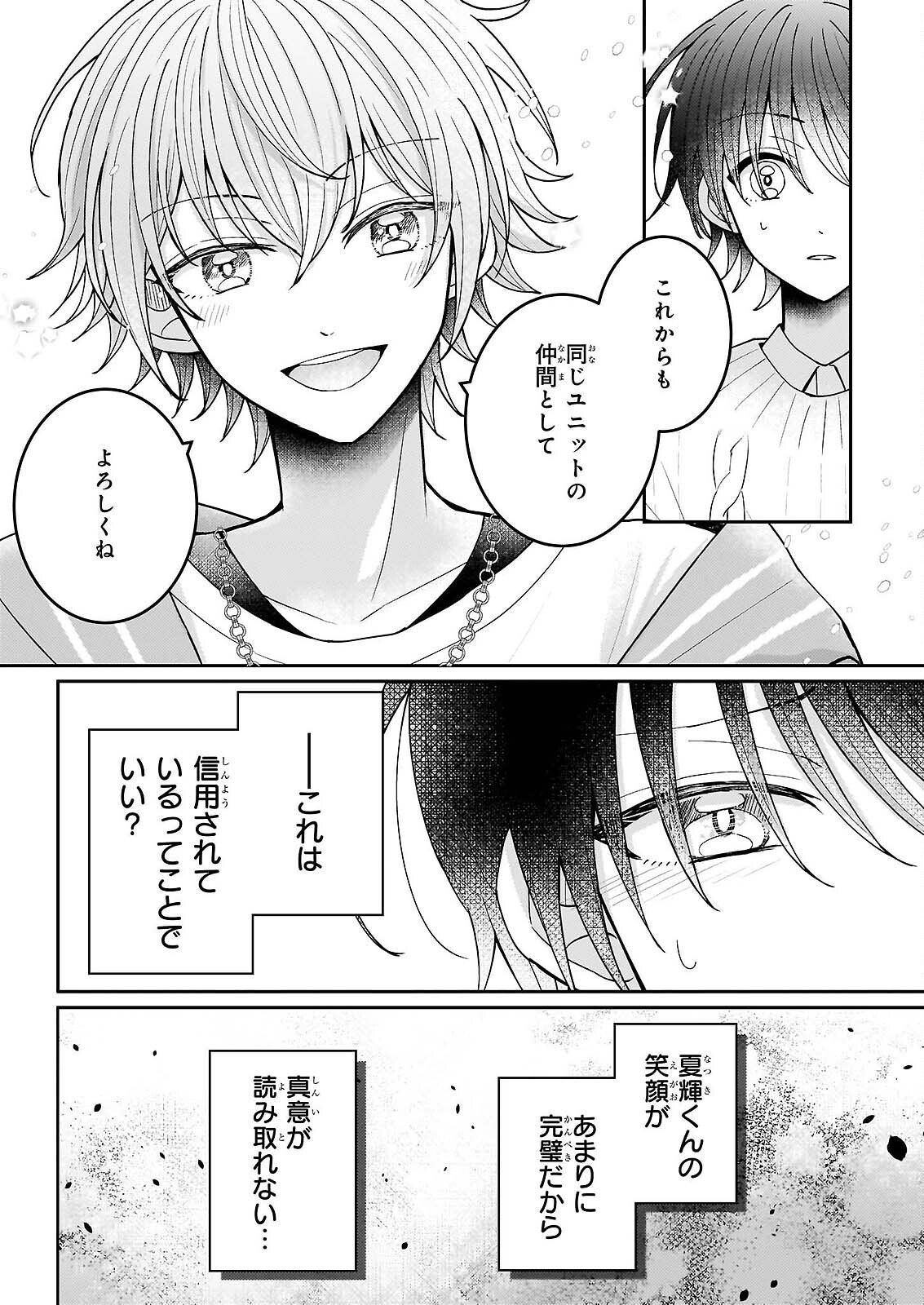 スター☆トレイン ～アイドル育成ゲームの世界で「推し」と青春をやり直します～ 第6話 - Page 38