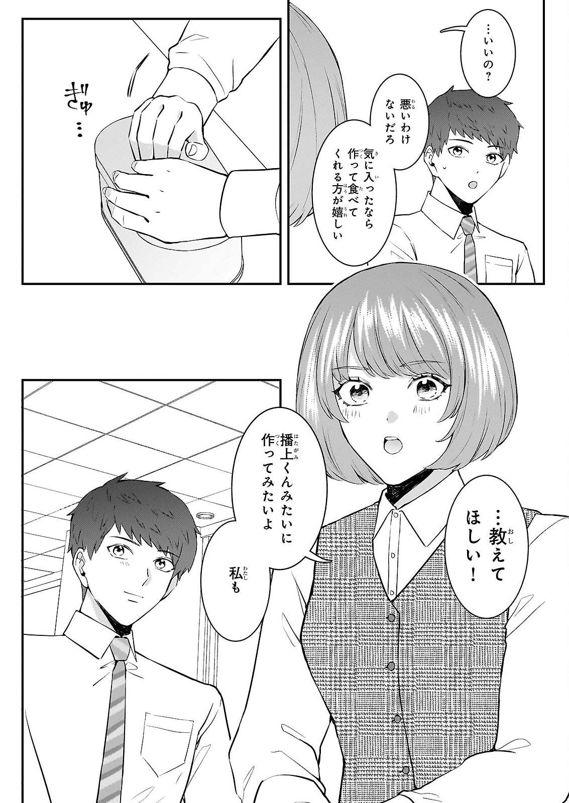 総務課の播上君のお弁当 ひとくちもらえますか 第2話 - Page 2