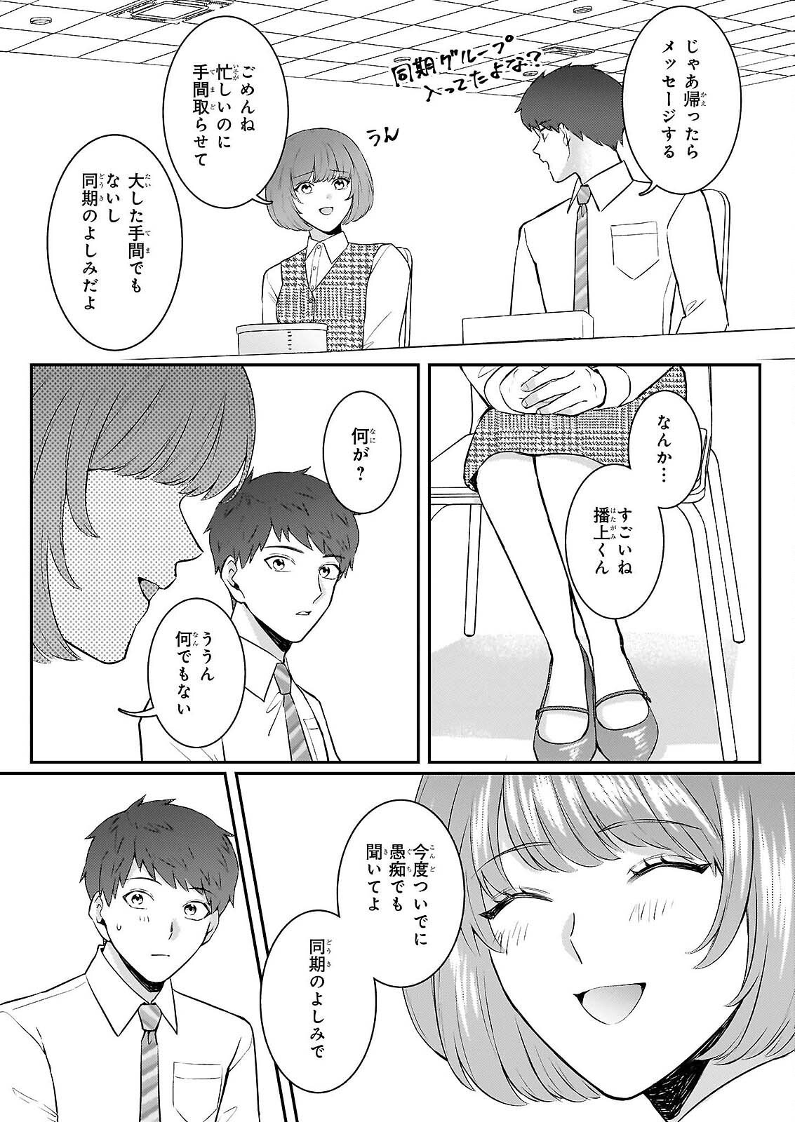 総務課の播上君のお弁当 ひとくちもらえますか 第2話 - Page 3
