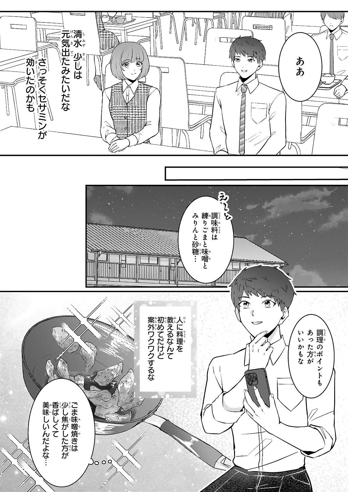総務課の播上君のお弁当 ひとくちもらえますか 第2話 - Page 4