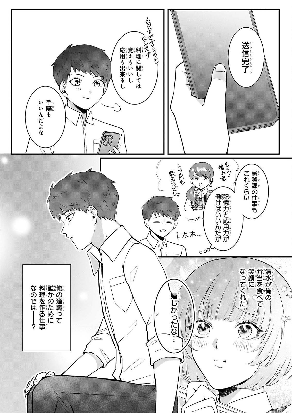 総務課の播上君のお弁当 ひとくちもらえますか 第2話 - Page 5