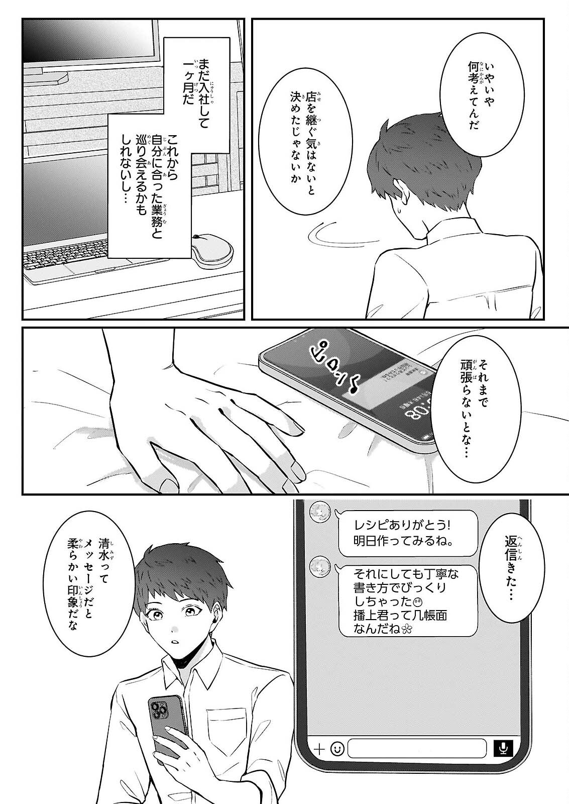 総務課の播上君のお弁当 ひとくちもらえますか 第2話 - Page 6