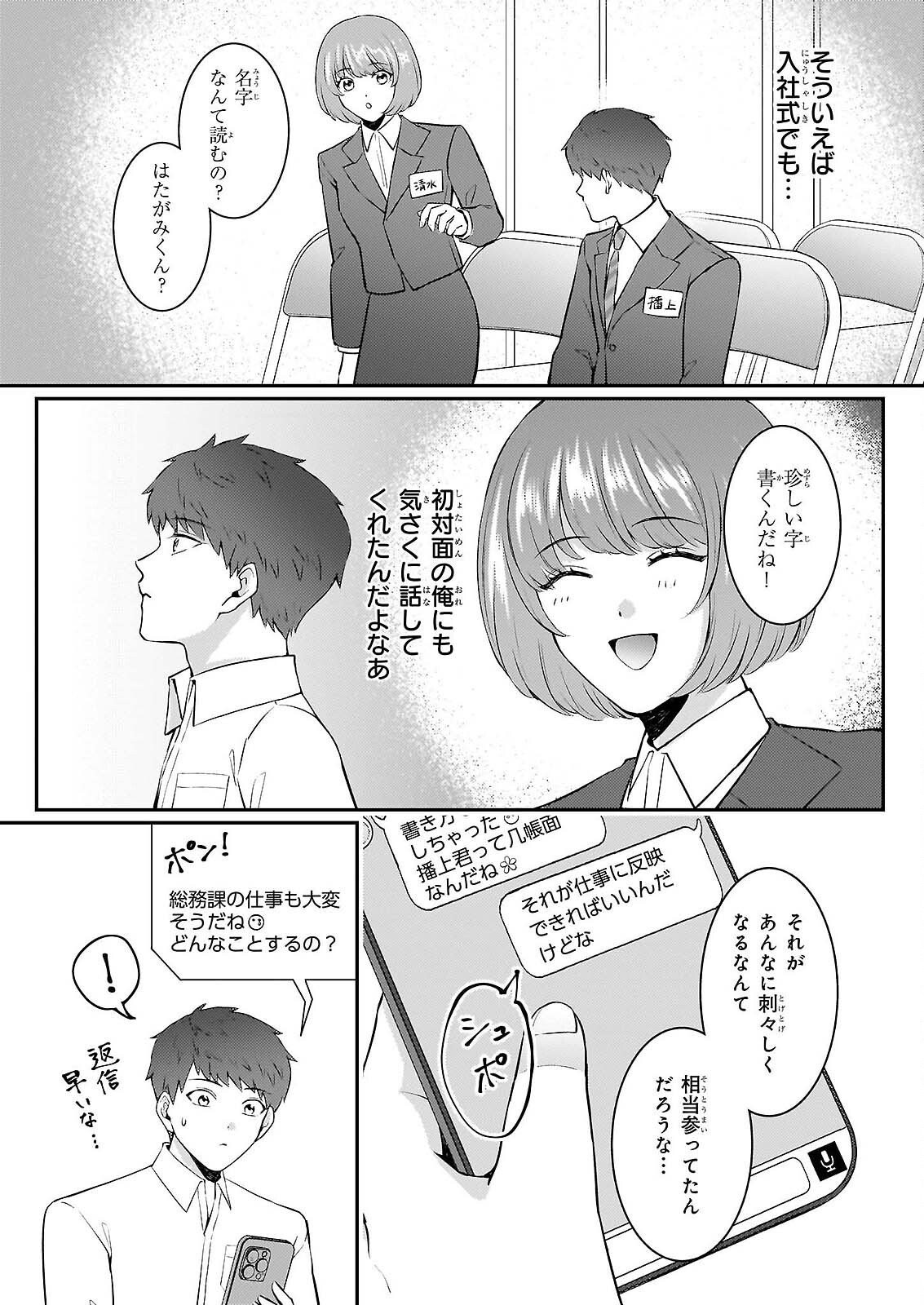 総務課の播上君のお弁当 ひとくちもらえますか 第2話 - Page 7