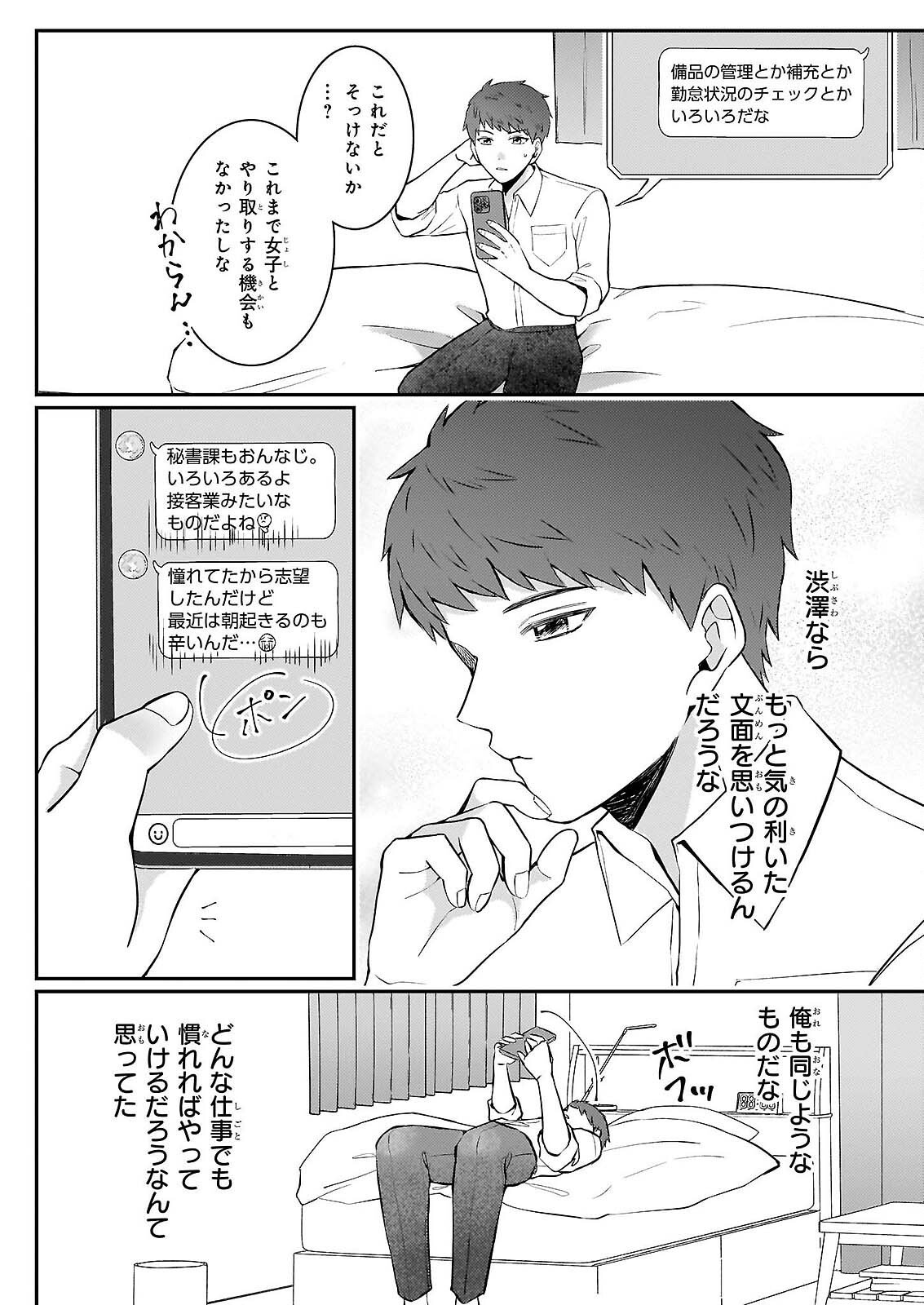 総務課の播上君のお弁当 ひとくちもらえますか 第2話 - Page 8