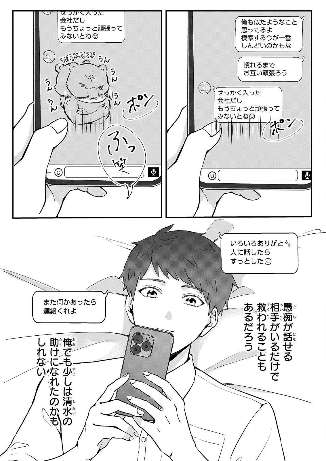 総務課の播上君のお弁当 ひとくちもらえますか 第2話 - Page 9