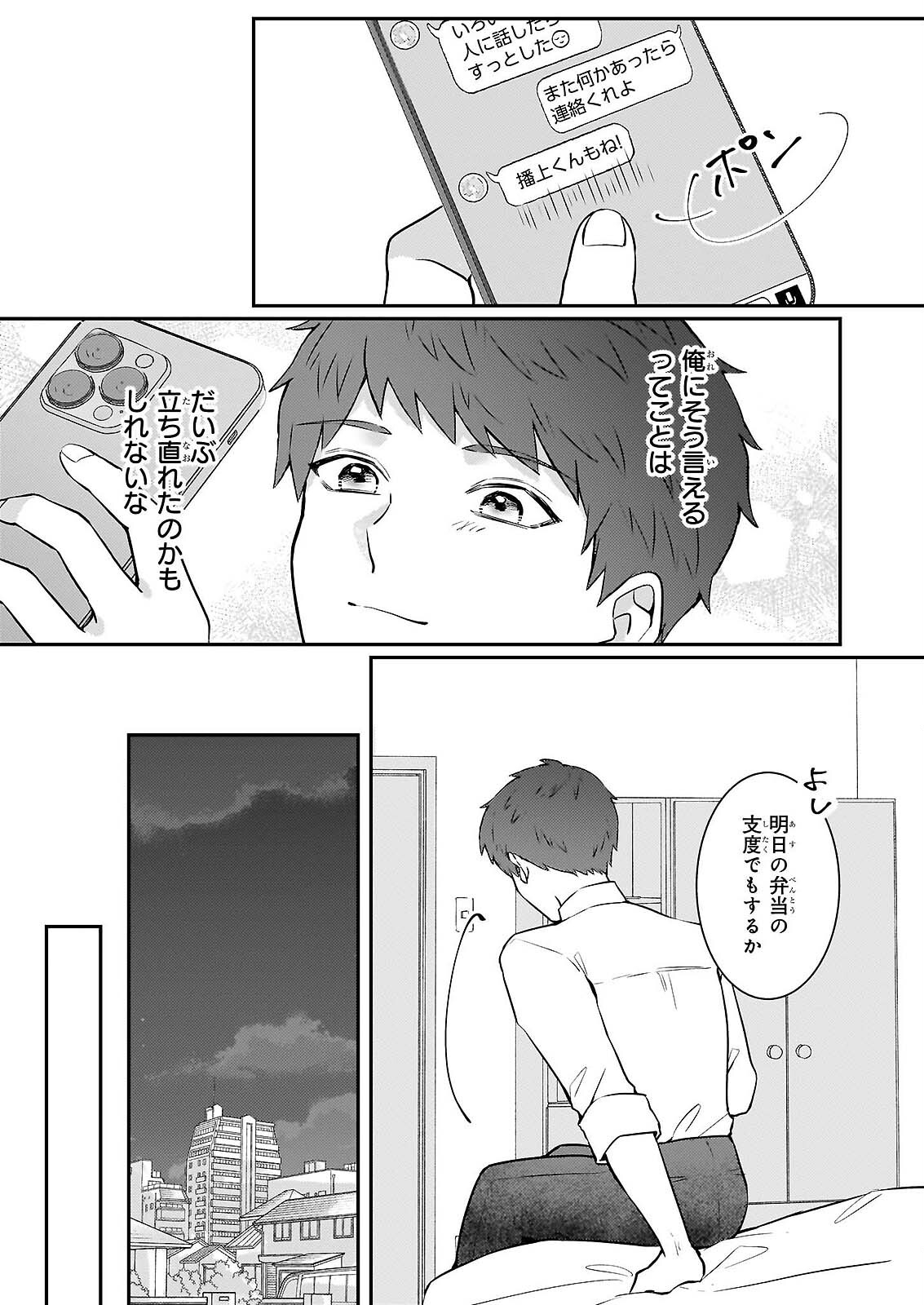 総務課の播上君のお弁当 ひとくちもらえますか 第2話 - Page 10