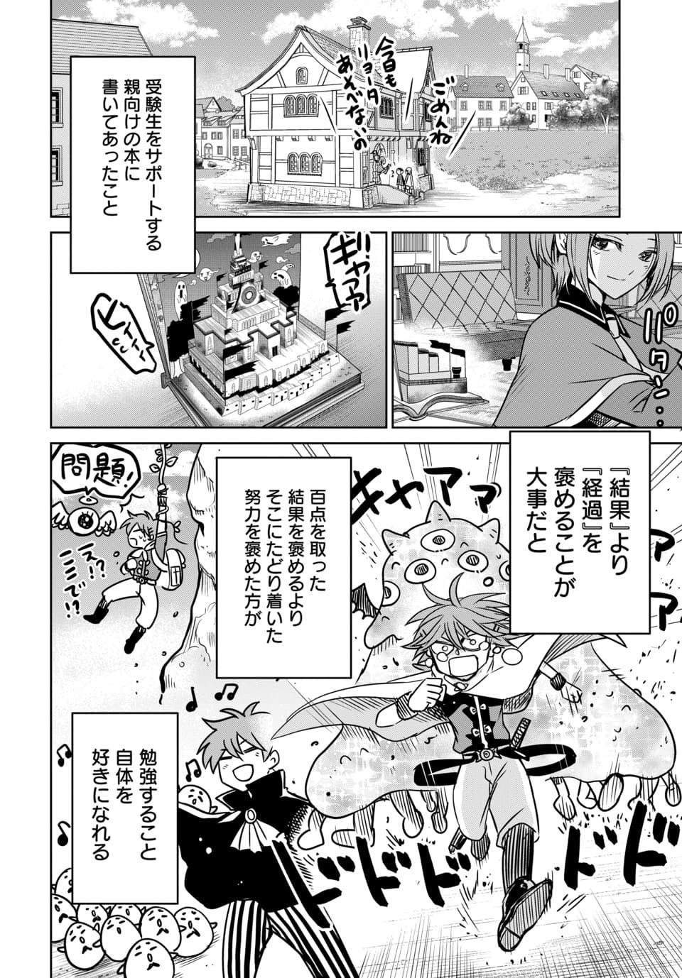 毒親だった私が異世界で息子を勇者の名門校に合格させます 第8.2話 - Page 9