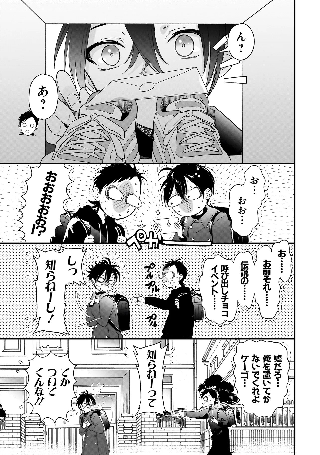 三原ソフィアは怖ガール 第10話 - Page 9