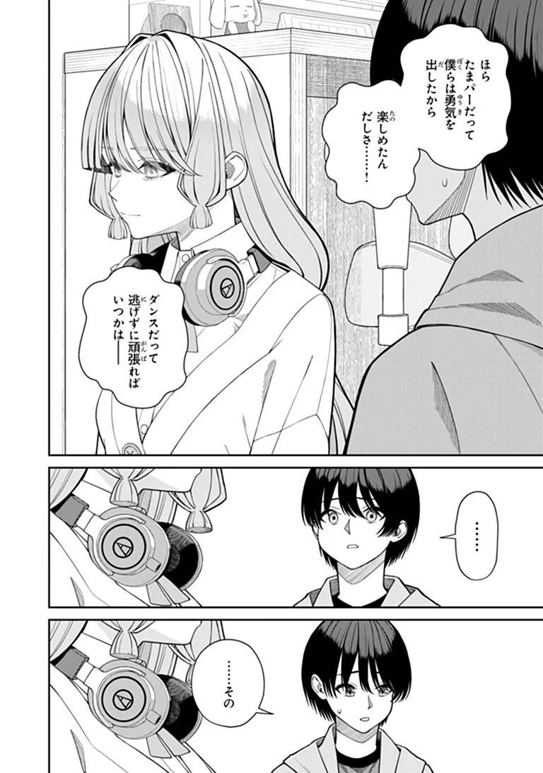 彼女にしたい女子一位、の隣で見つけたあまりちゃん 第10.2話 - Page 9