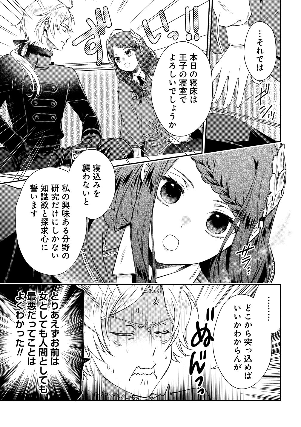 不遇な王子と天才魔術師は、命の運命共同体 第2話 - Page 9