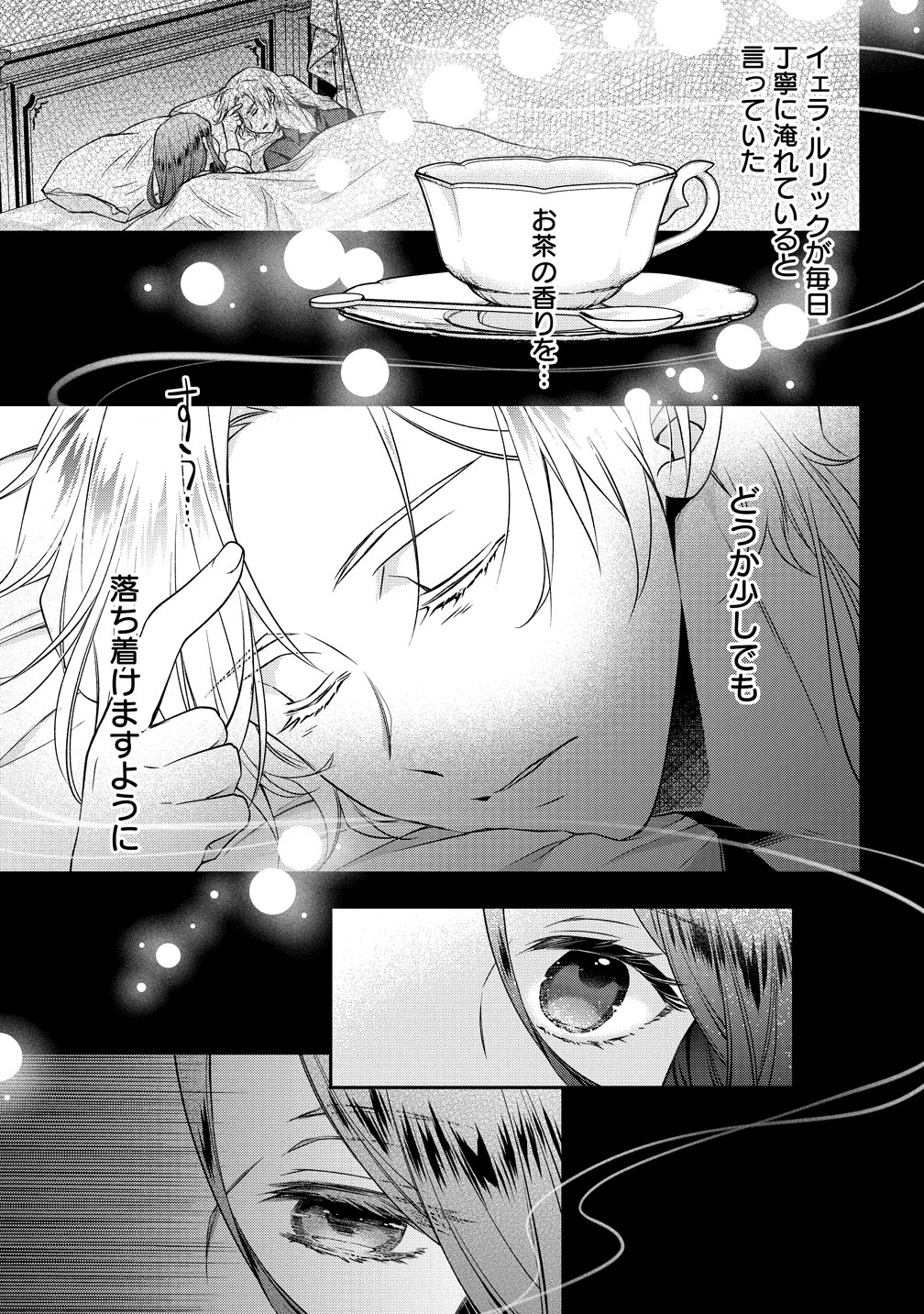 不遇な王子と天才魔術師は、命の運命共同体 第3話 - Page 9
