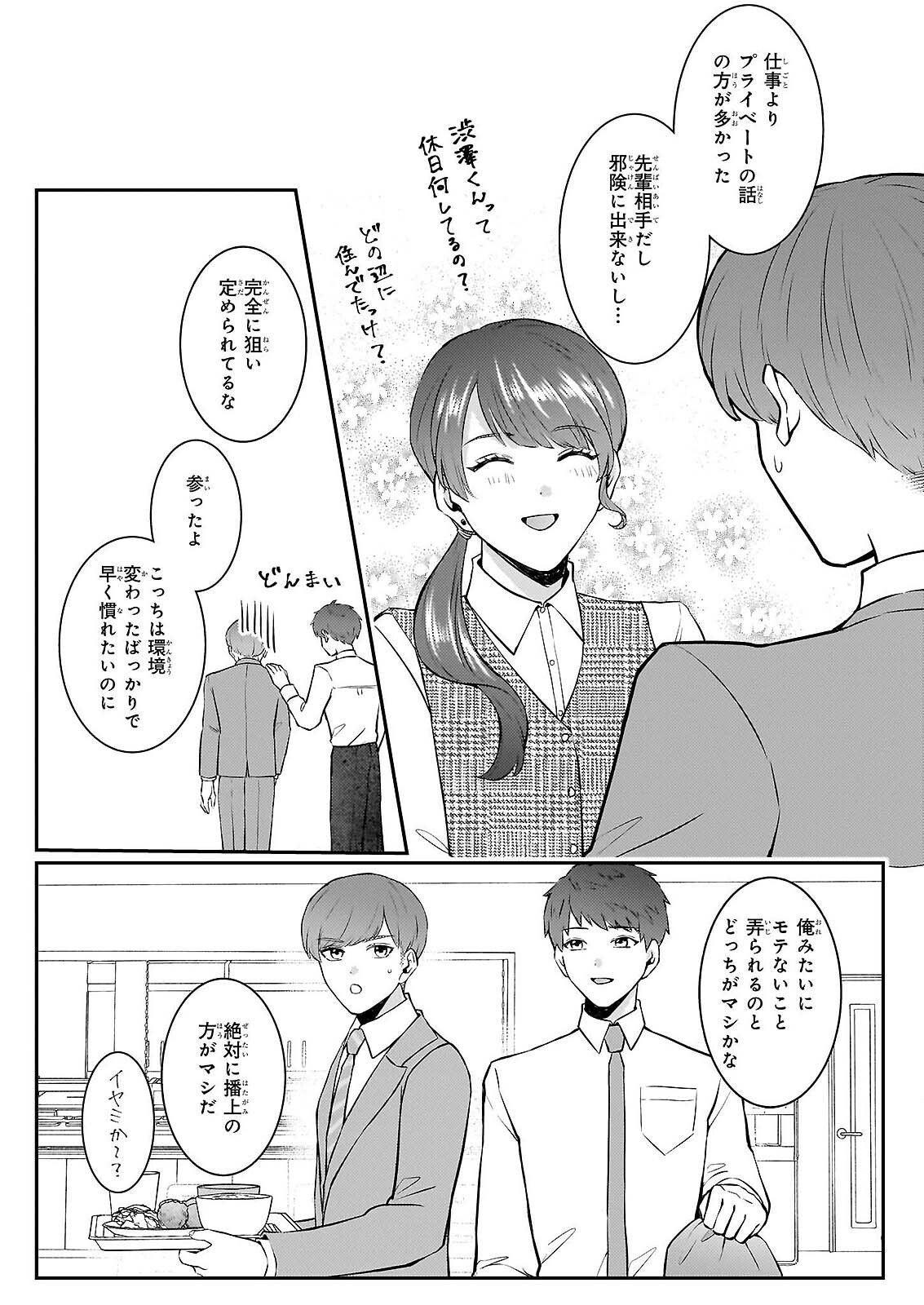 総務課の播上君のお弁当 ひとくちもらえますか 第2話 - Page 12