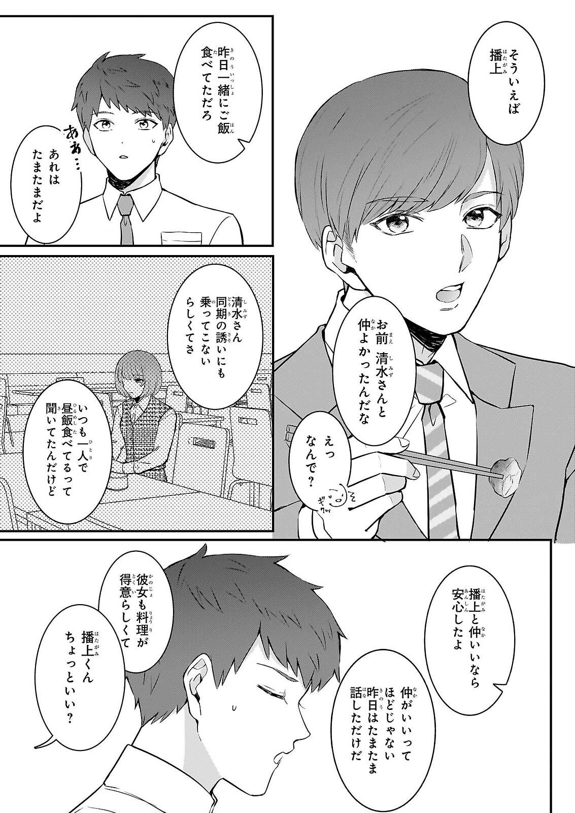 総務課の播上君のお弁当 ひとくちもらえますか 第2話 - Page 13